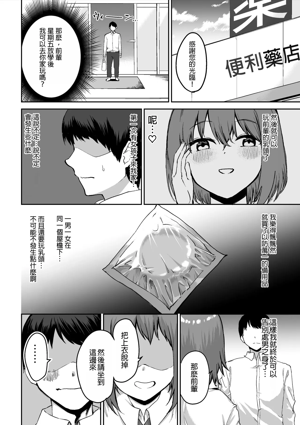 Kouhai-chan no Ijiwaru Chikubi Zeme | 後輩的乳首責 page 9 original parody - sole female sole male hentai manga - read online free