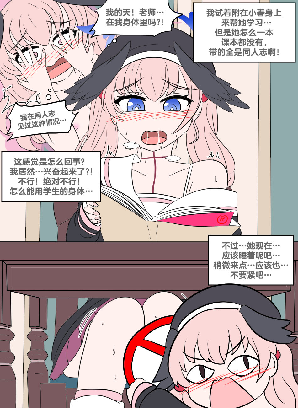 Study Instead page 17 featuring hanako urawa blue archive parody - full censorship masturbation hentai manga - read online free