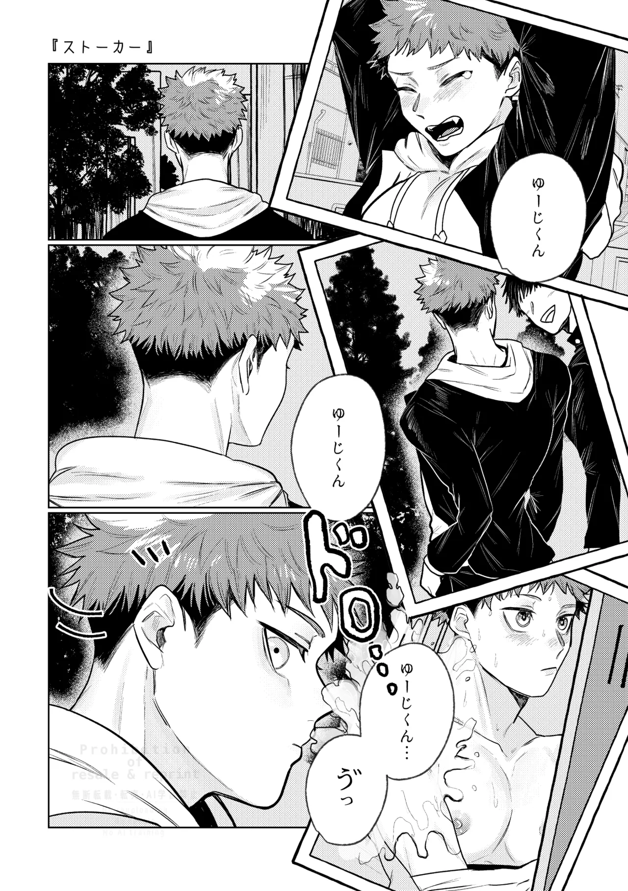 Page 3 of [blue-hour (Marcy)] Tora Neburi (Jujutsu Kaisen) [Digital]