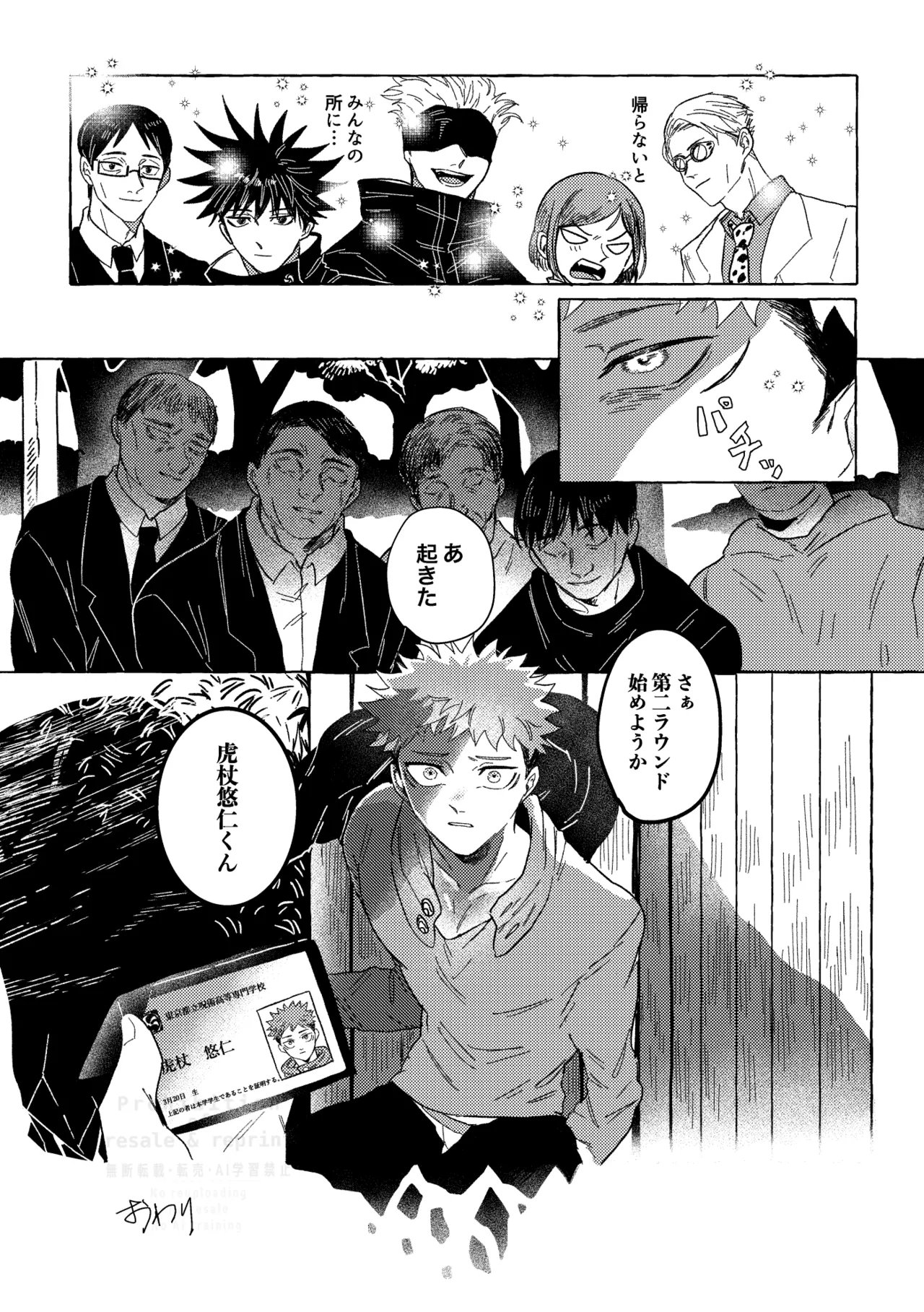 Tora Neburi - Page 41