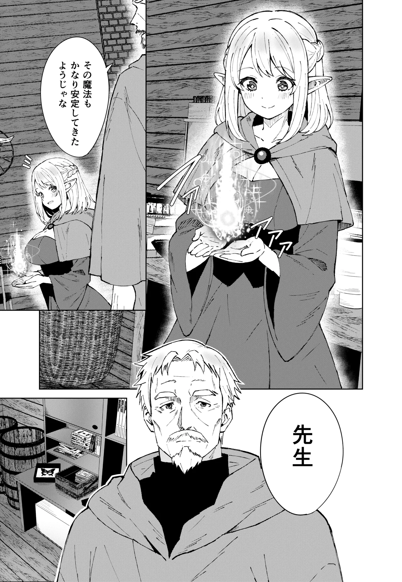 Eien no Majutsu - Page 3