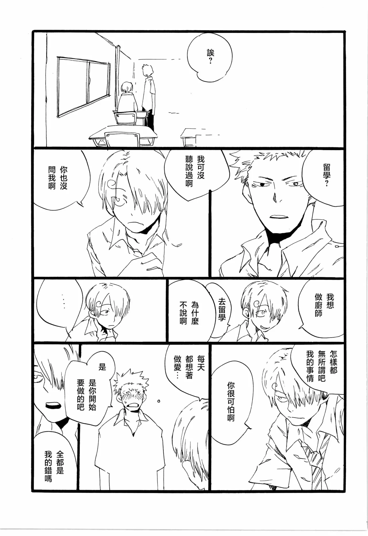 看见恋爱的真面目 page 11 original parody - read online free