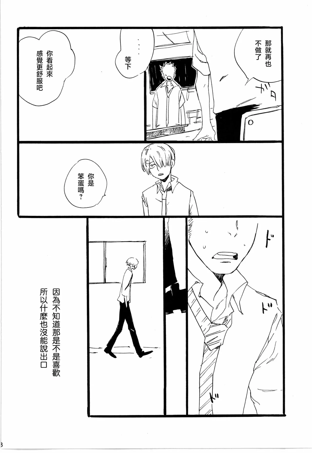 看见恋爱的真面目 page 12 original parody - read online free