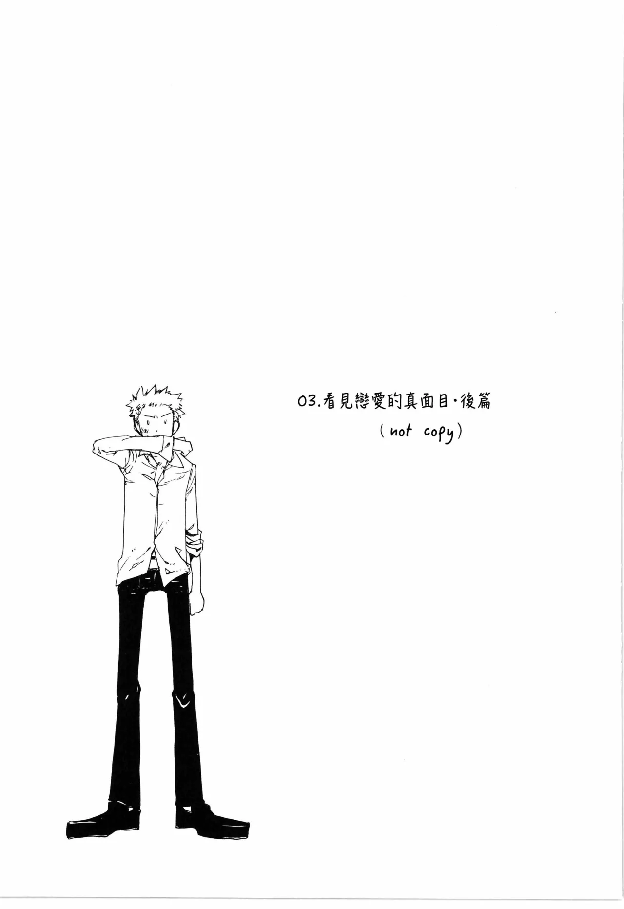 看见恋爱的真面目 page 13 original parody - read online free