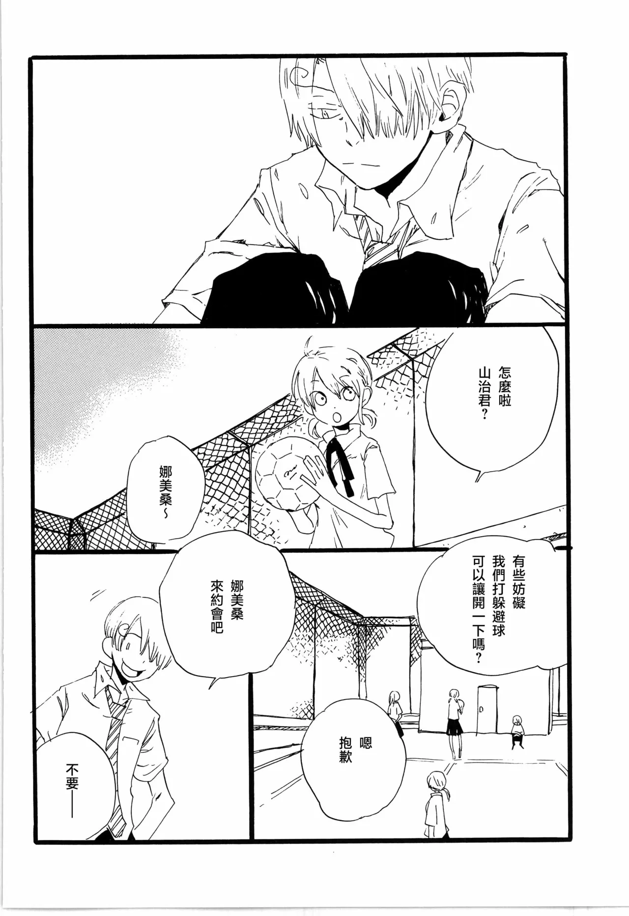 看见恋爱的真面目 page 14 original parody - read online free