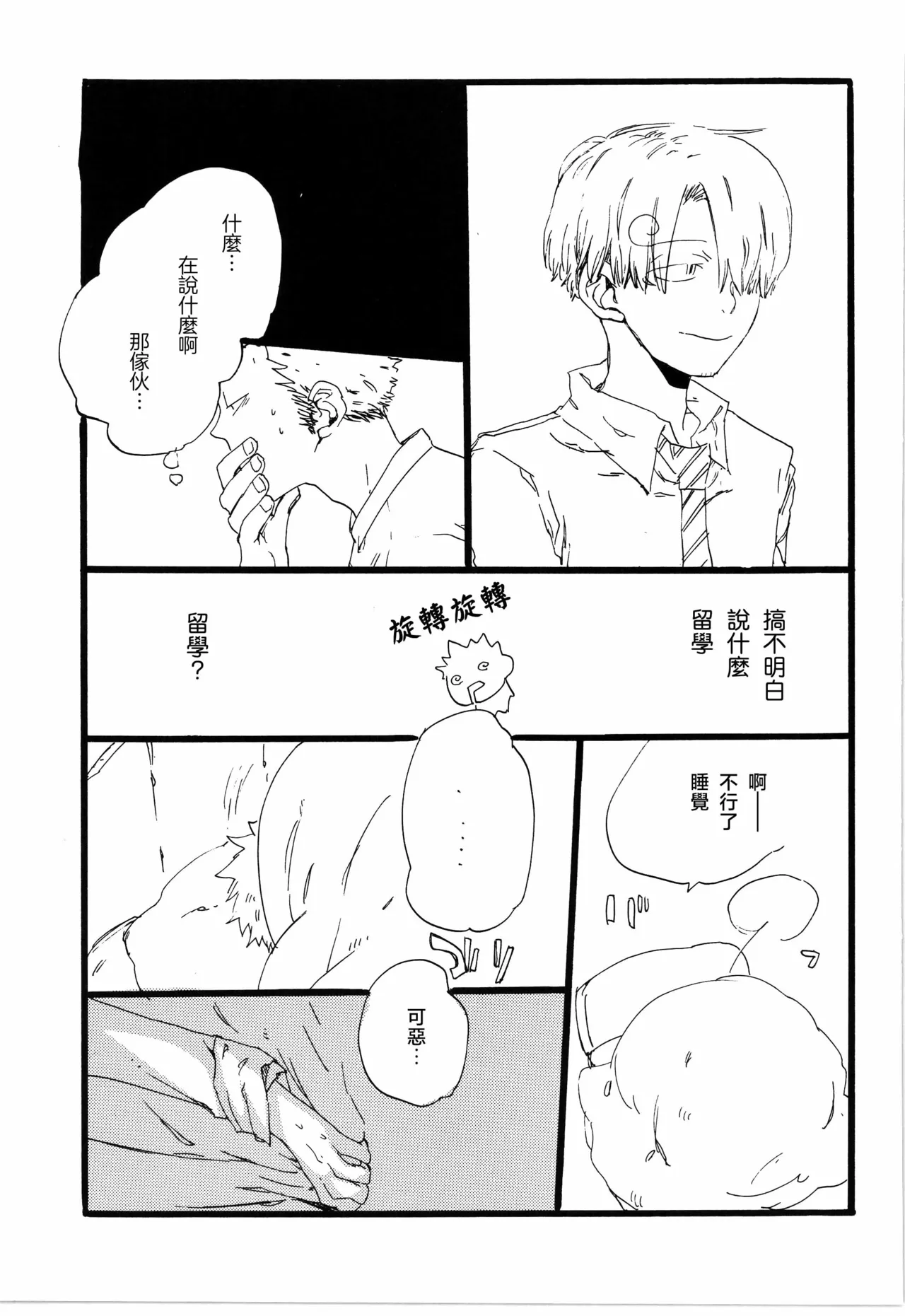 看见恋爱的真面目 - Page 15
