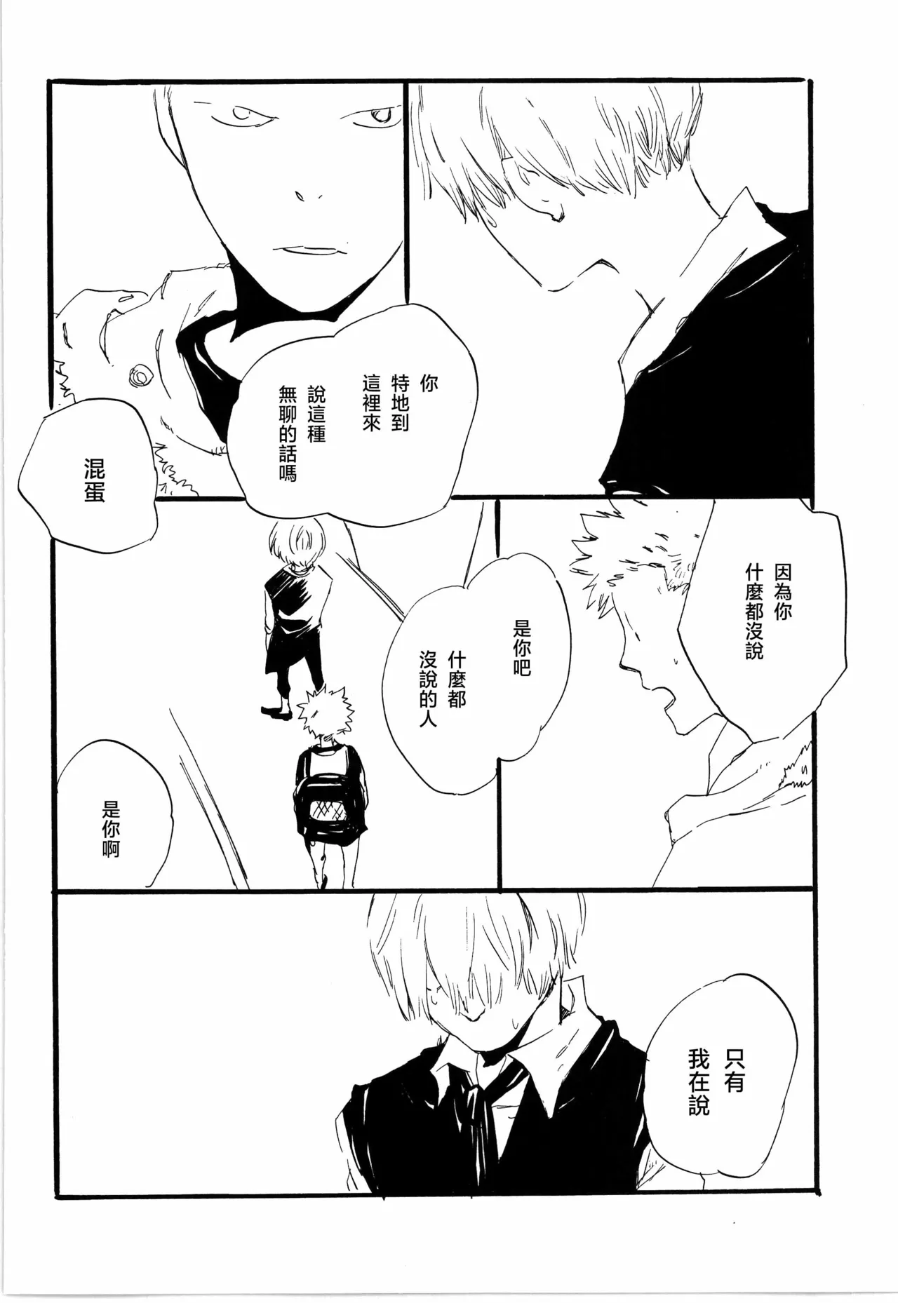 看见恋爱的真面目 page 22 original parody - read online free