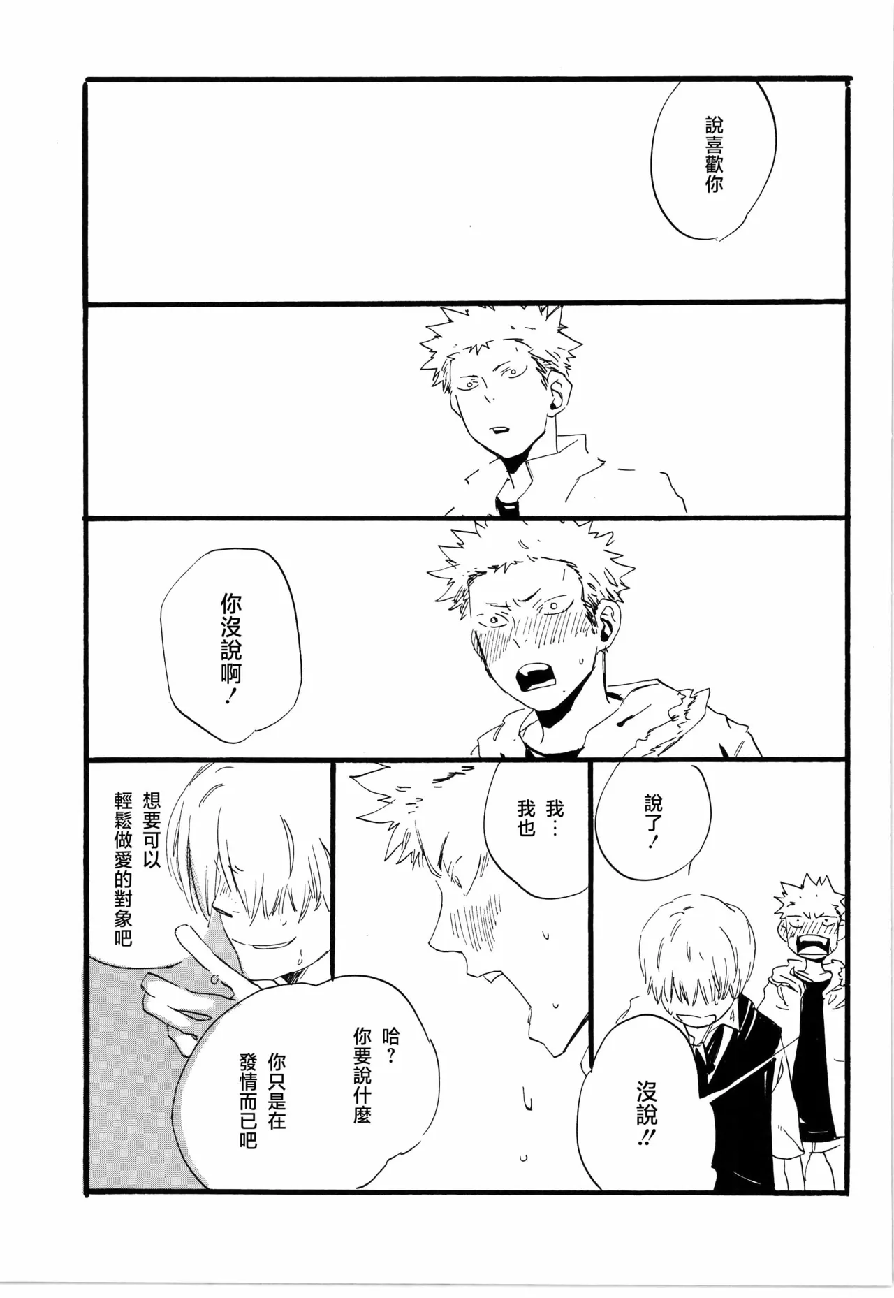 看见恋爱的真面目 page 23 original parody - read online free