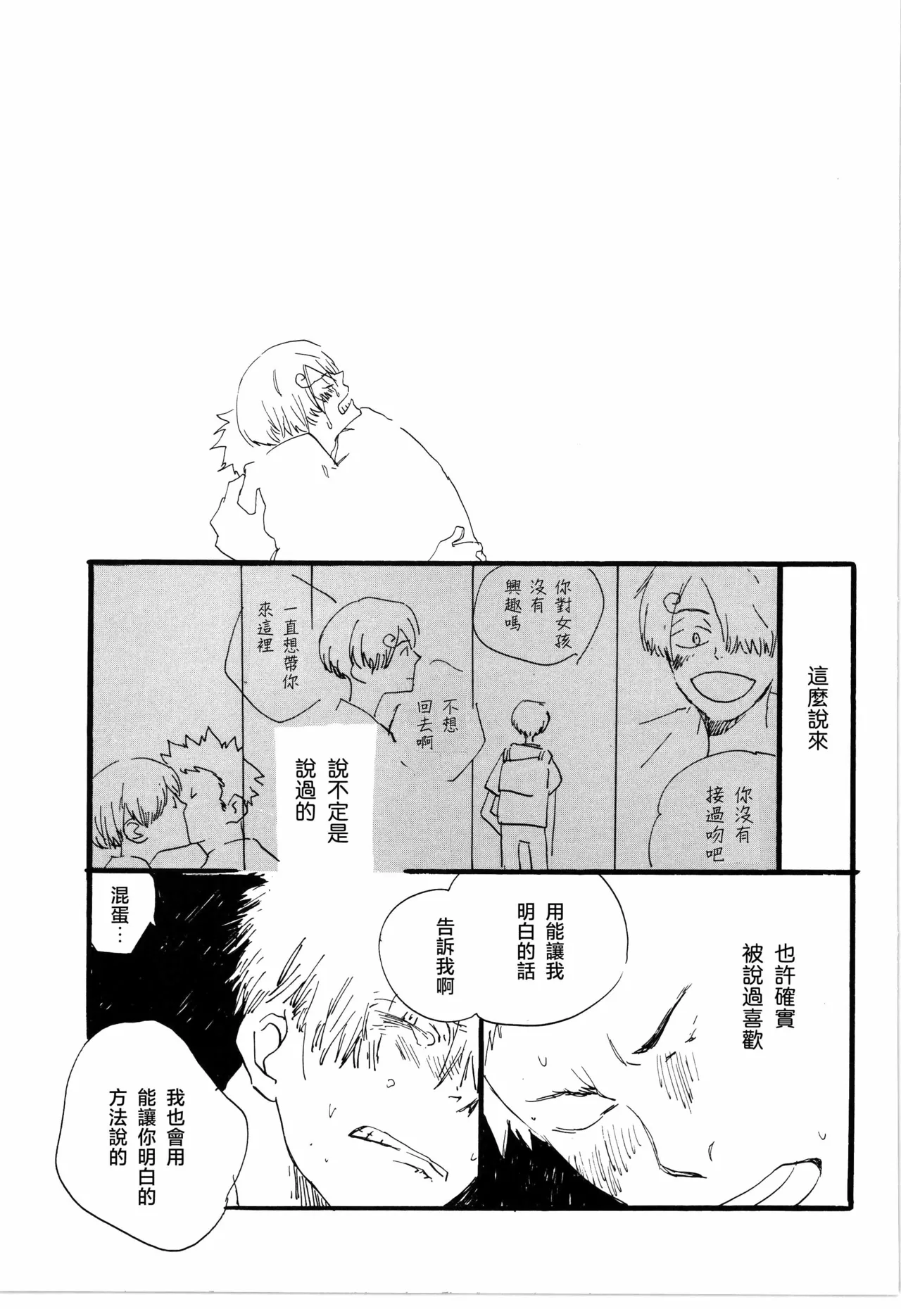 看见恋爱的真面目 - Page 25