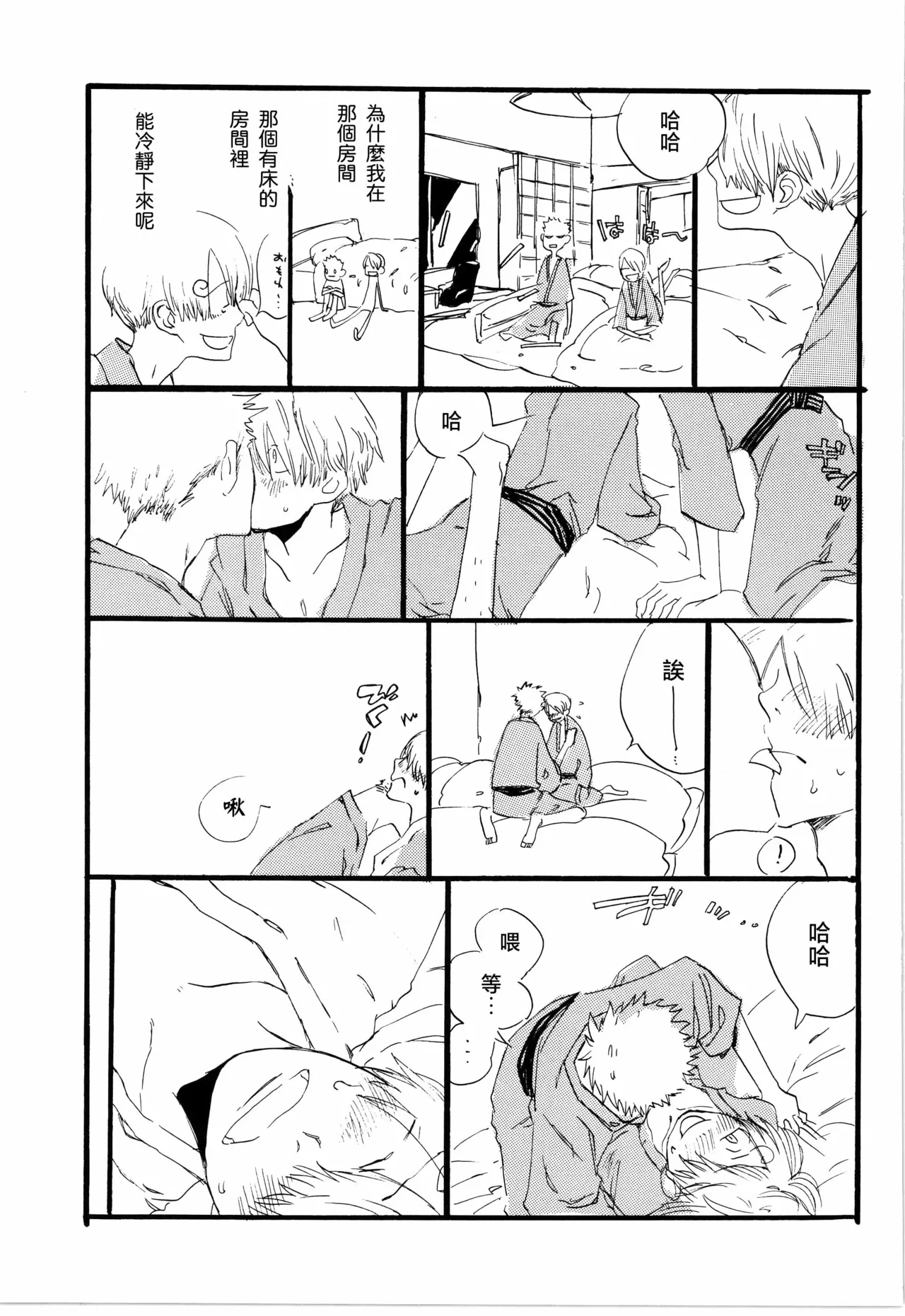 看见恋爱的真面目 page 9 original parody - read online free