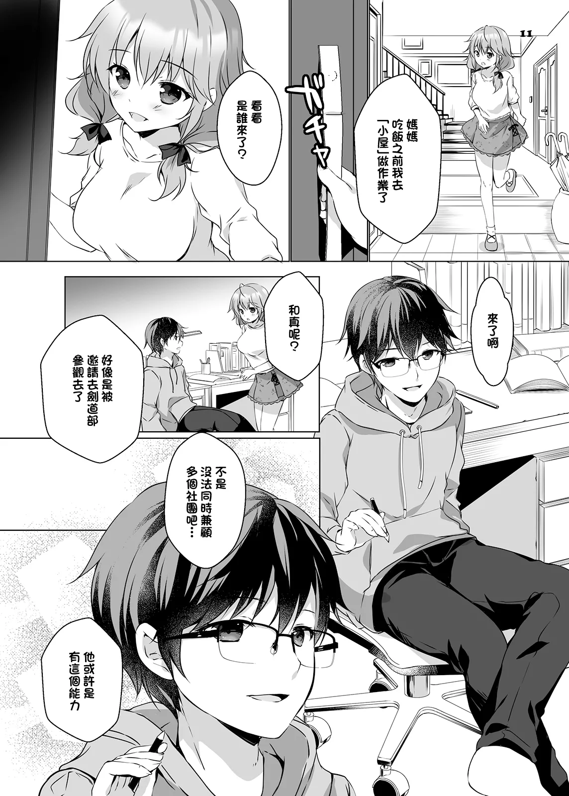 [PINK CHUCHU (Mikeou)] Honami-chan to Futago no Osananajimi - Honami and the twins grew up together. [Chinese] [Digital] - Page 10
