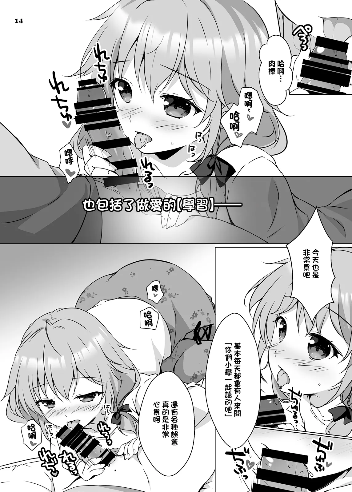 [PINK CHUCHU (Mikeou)] Honami-chan to Futago no Osananajimi - Honami and the twins grew up together. [Chinese] [Digital] page 13 original parody - sole female extraneous ads hentai manga - read online free