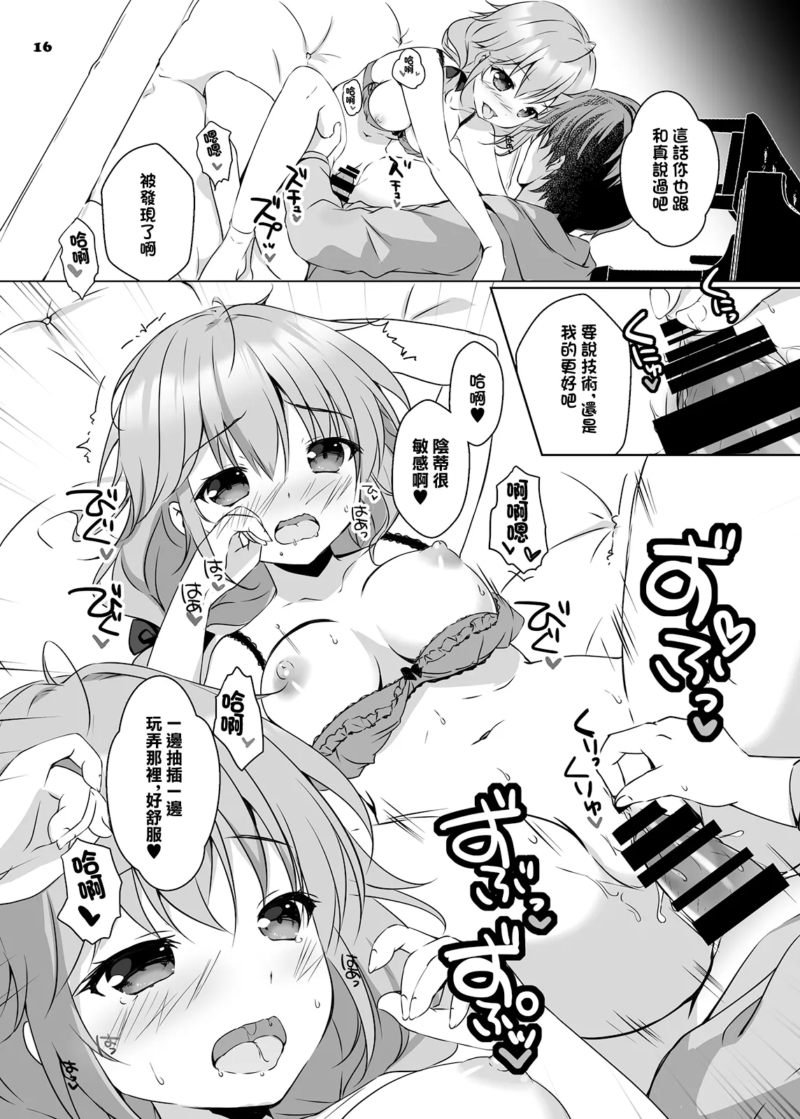 [PINK CHUCHU (Mikeou)] Honami-chan to Futago no Osananajimi - Honami and the twins grew up together. [Chinese] [Digital] - Page 15