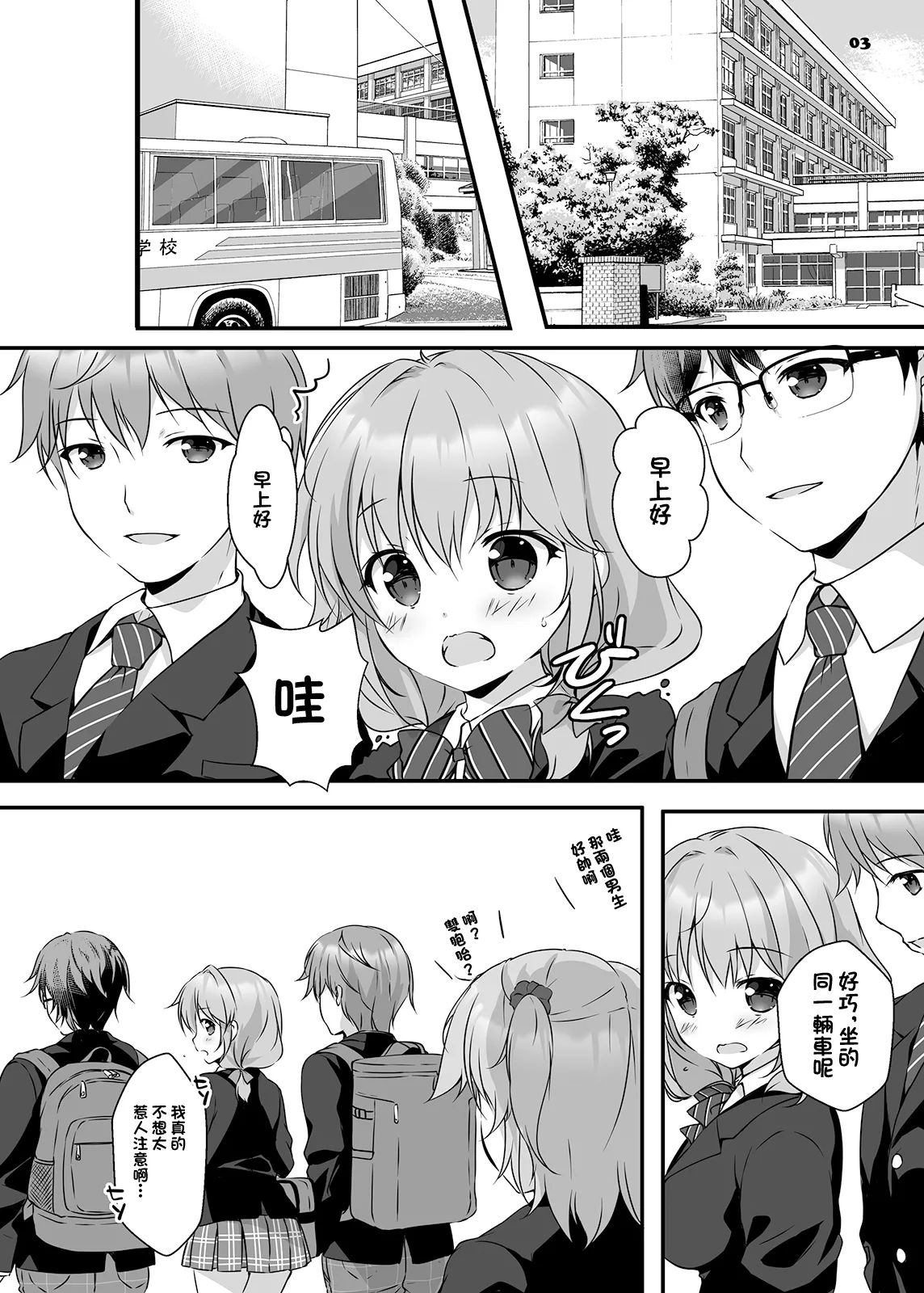 [PINK CHUCHU (Mikeou)] Honami-chan to Futago no Osananajimi - Honami and the twins grew up together. [Chinese] [Digital] - Page 2