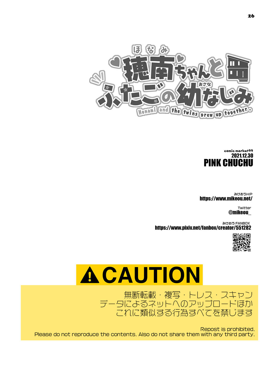 [PINK CHUCHU (Mikeou)] Honami-chan to Futago no Osananajimi - Honami and the twins grew up together. [Chinese] [Digital] page 25 original parody - sole female extraneous ads hentai manga - read online free