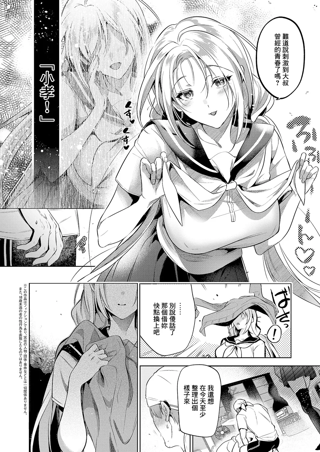 Page 2 of [Hinazuka Ryo] Omokage Asobi 2 (COMIC ExE 61) [Chinese] [Digital]