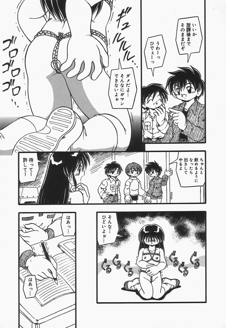 Omutsu Shoujo - Page 94