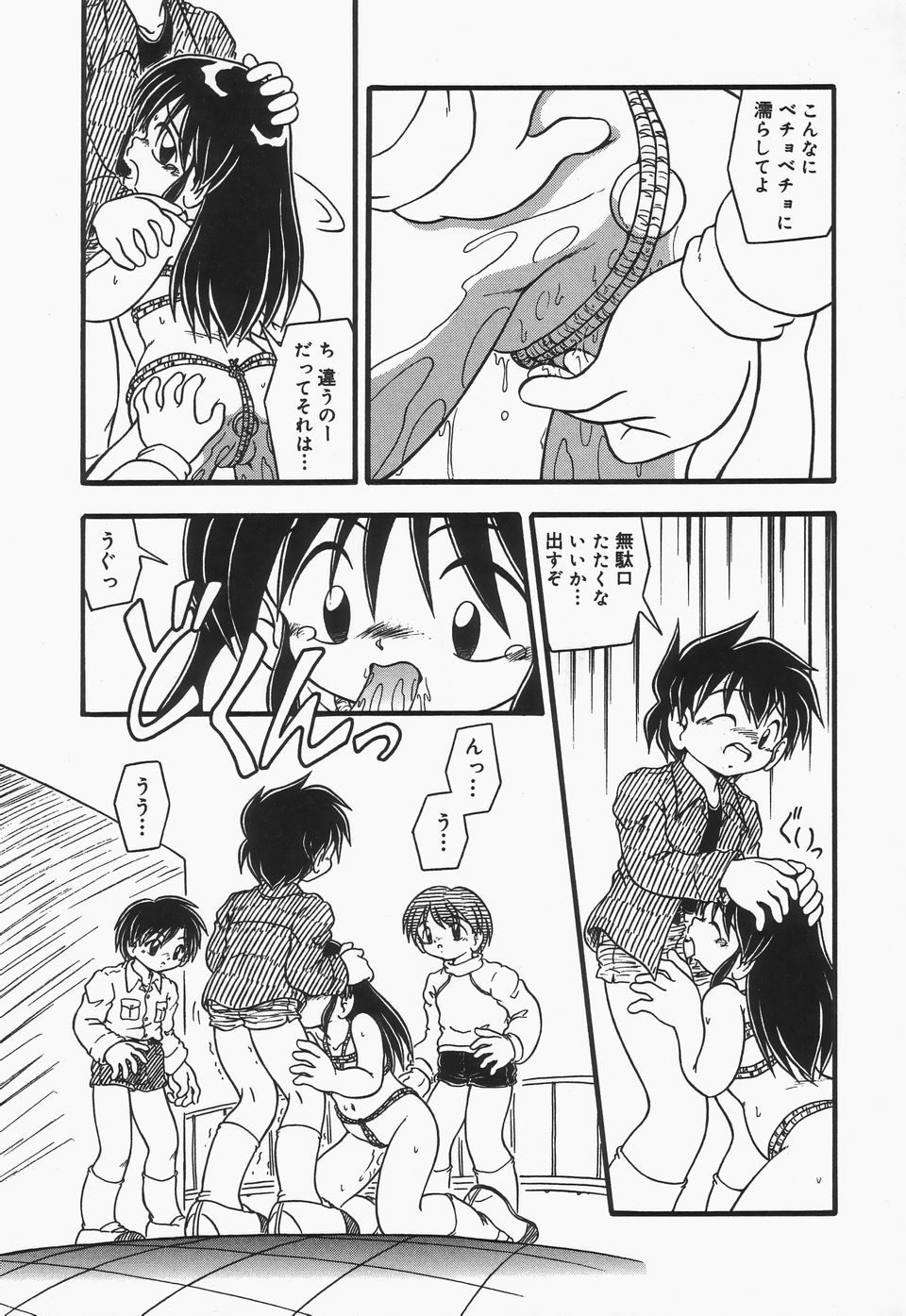 Omutsu Shoujo - Page 98