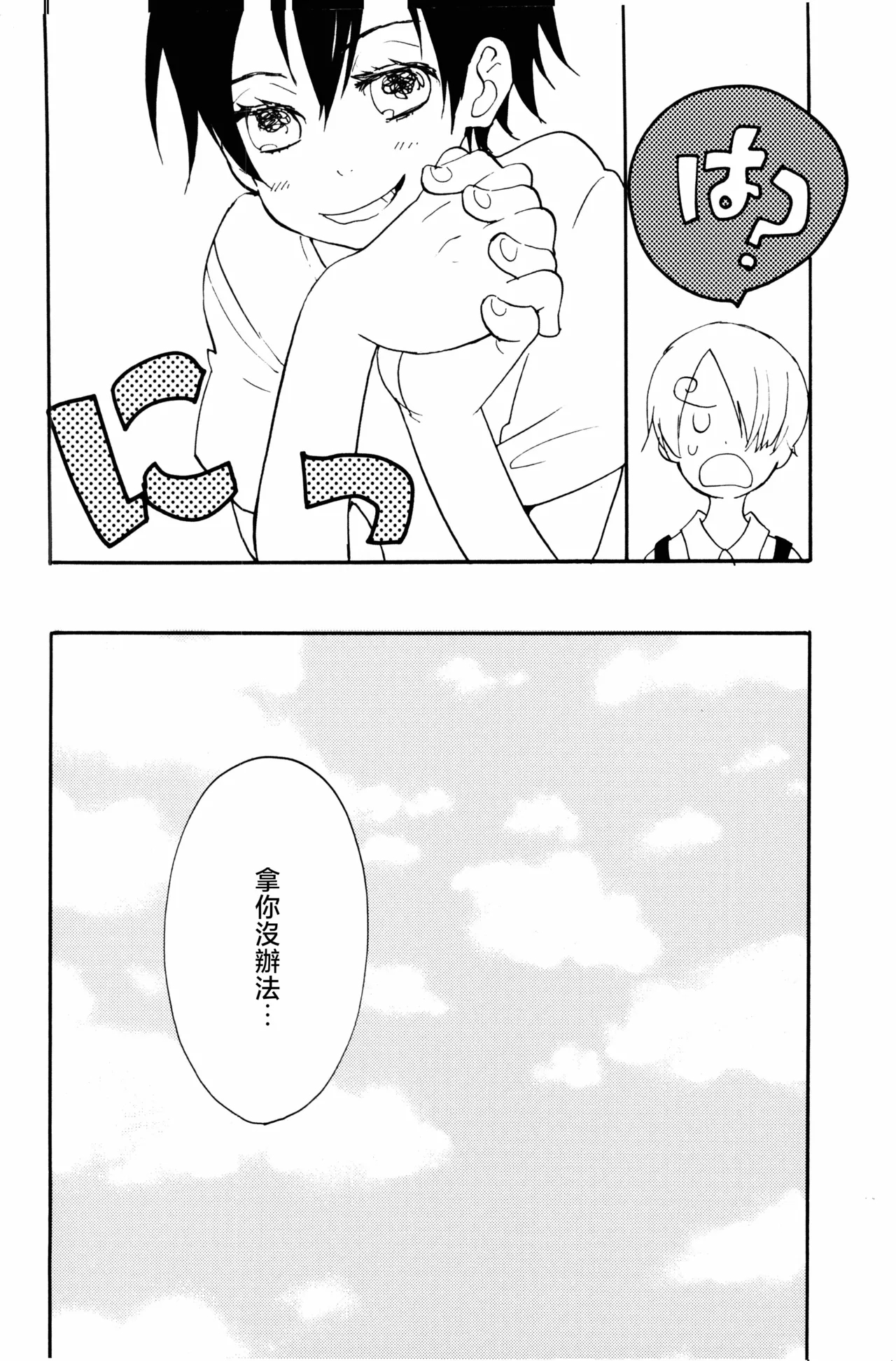 0度から待ち人来たる page 11 featuring sanji vinsmoke one piece parody - read online free