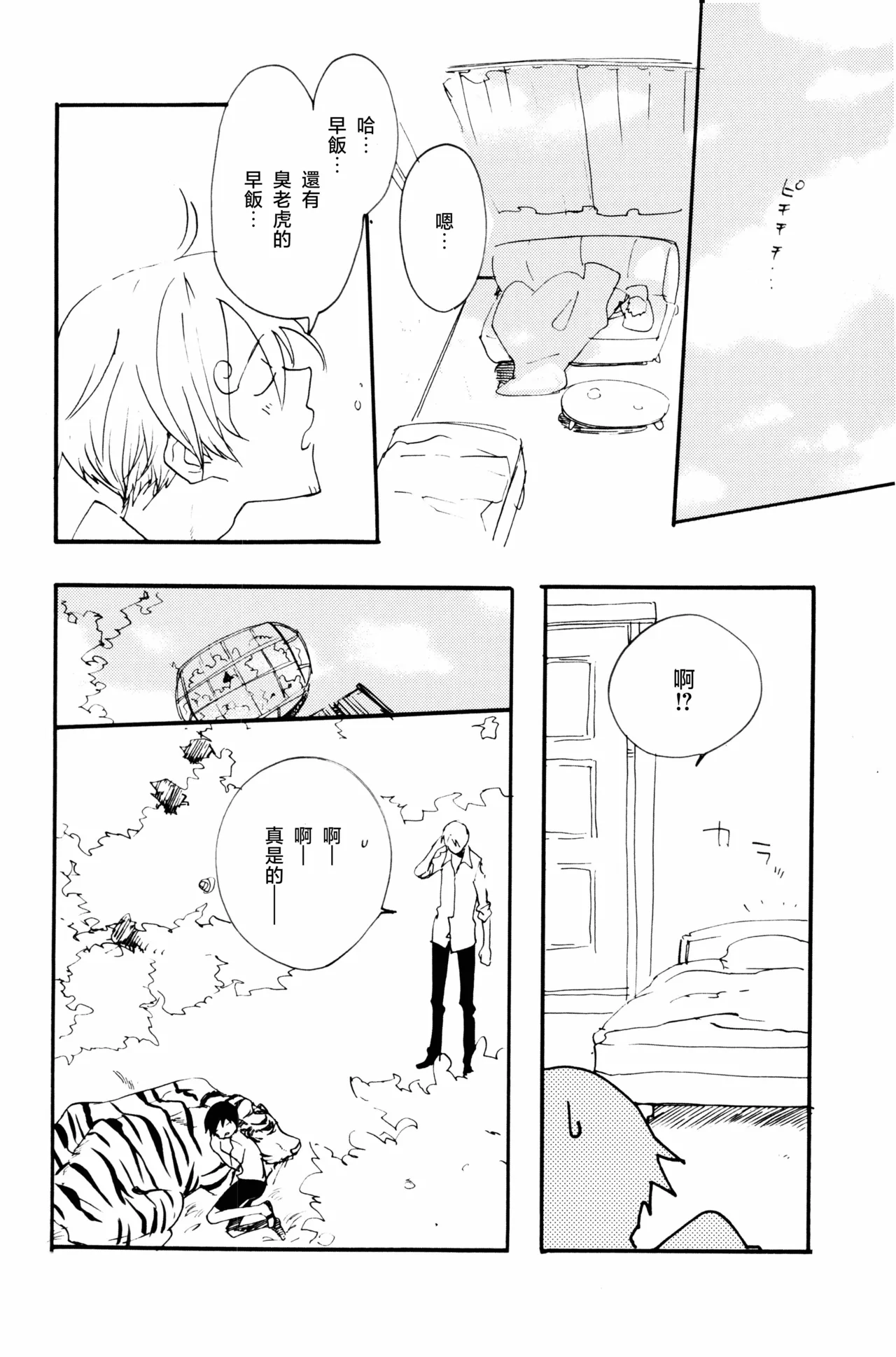 0度から待ち人来たる page 21 featuring sanji vinsmoke one piece parody - read online free