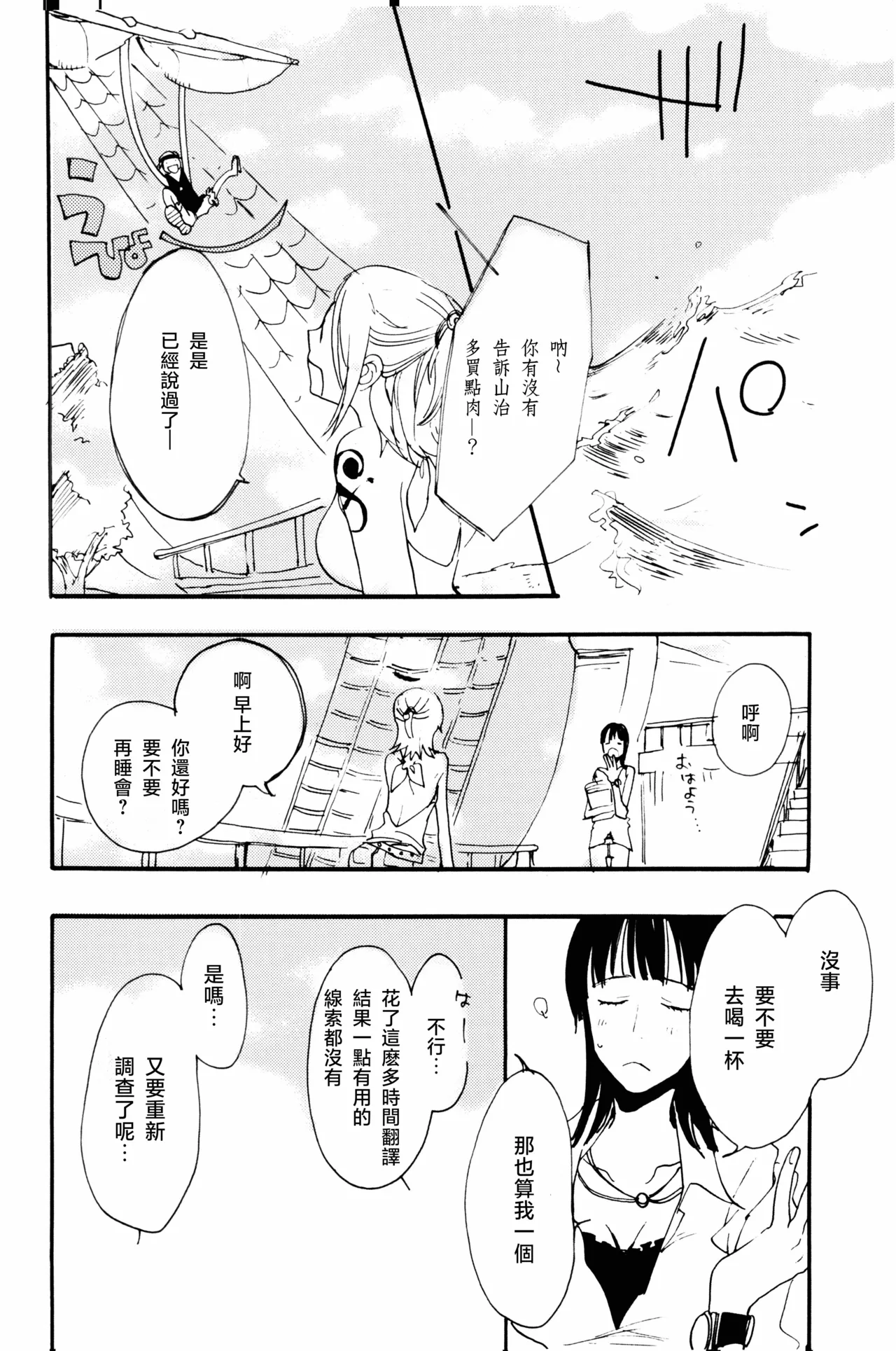 0度から待ち人来たる page 27 featuring sanji vinsmoke - read online free