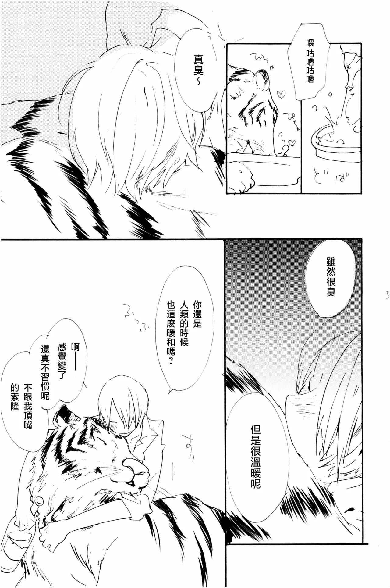 0度から待ち人来たる page 34 featuring sanji vinsmoke - read online free