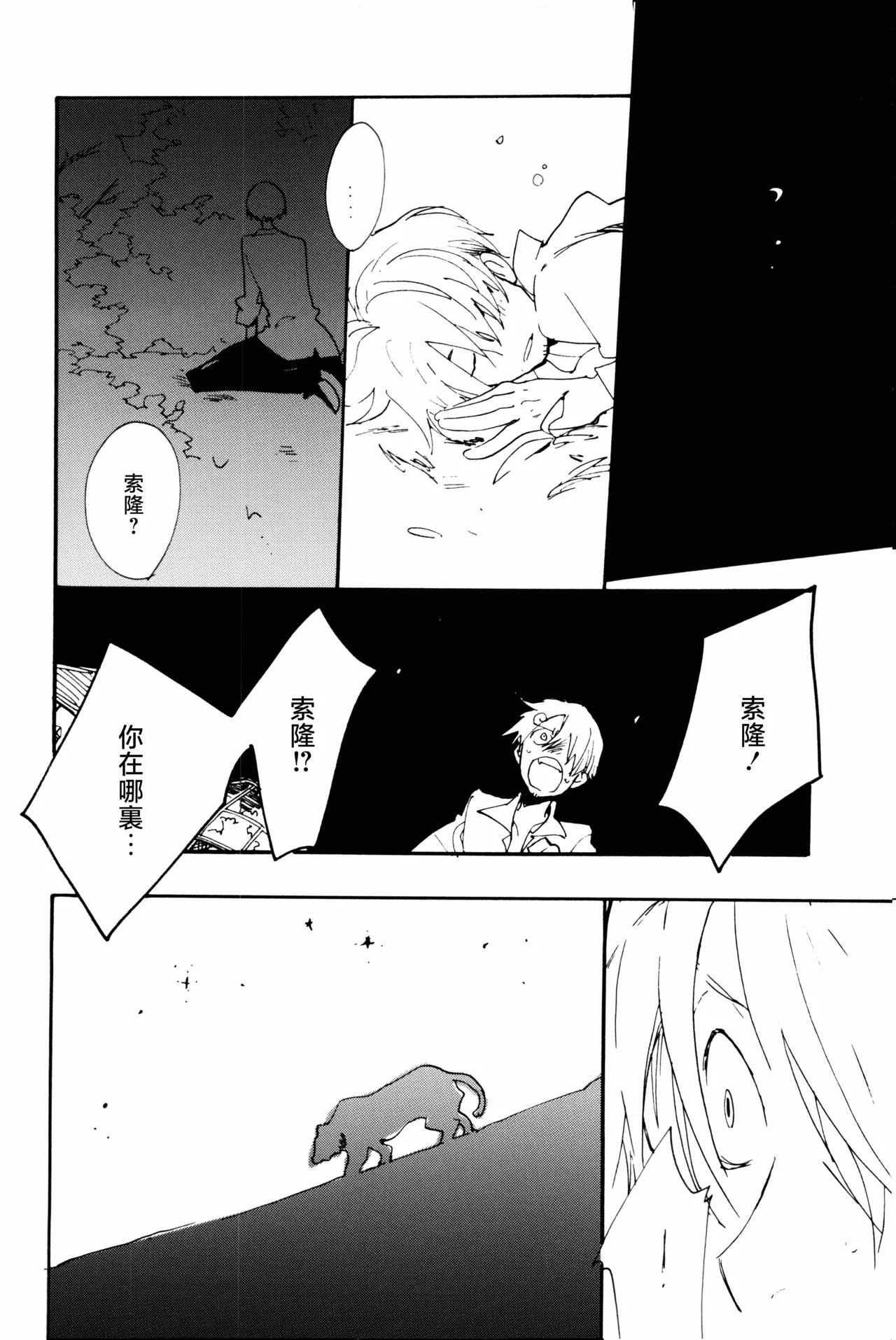 0度から待ち人来たる page 37 featuring sanji vinsmoke one piece parody - read online free