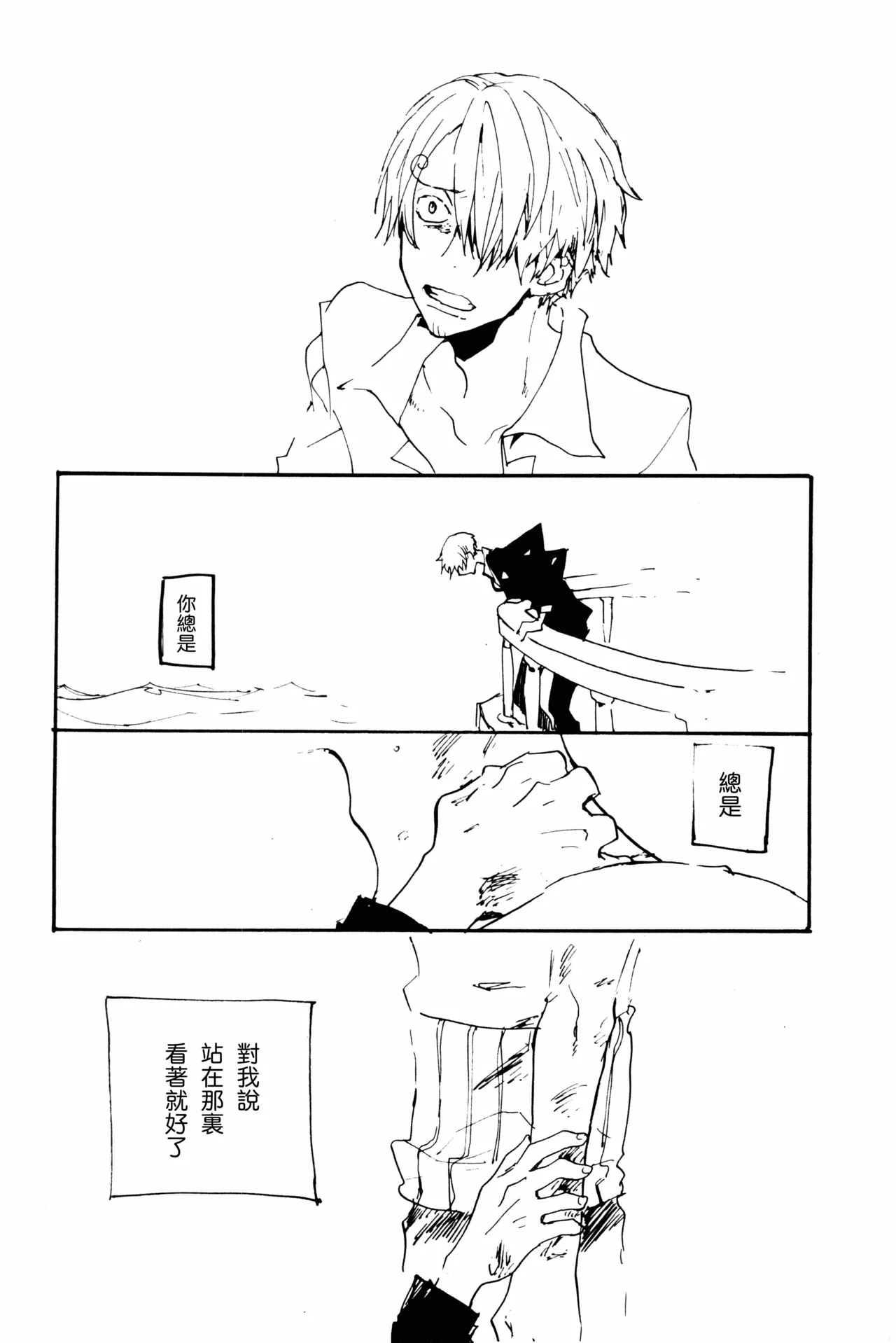 0度から待ち人来たる page 43 featuring sanji vinsmoke - read online free