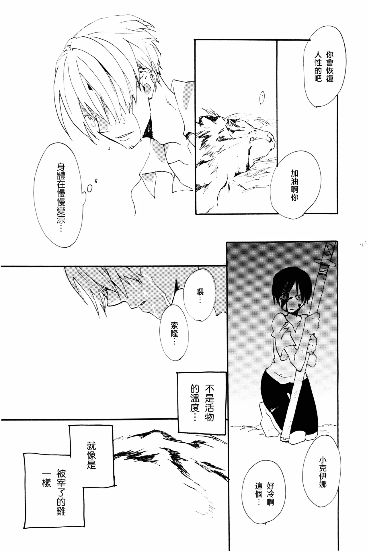 0度から待ち人来たる page 46 featuring sanji vinsmoke one piece parody - read online free