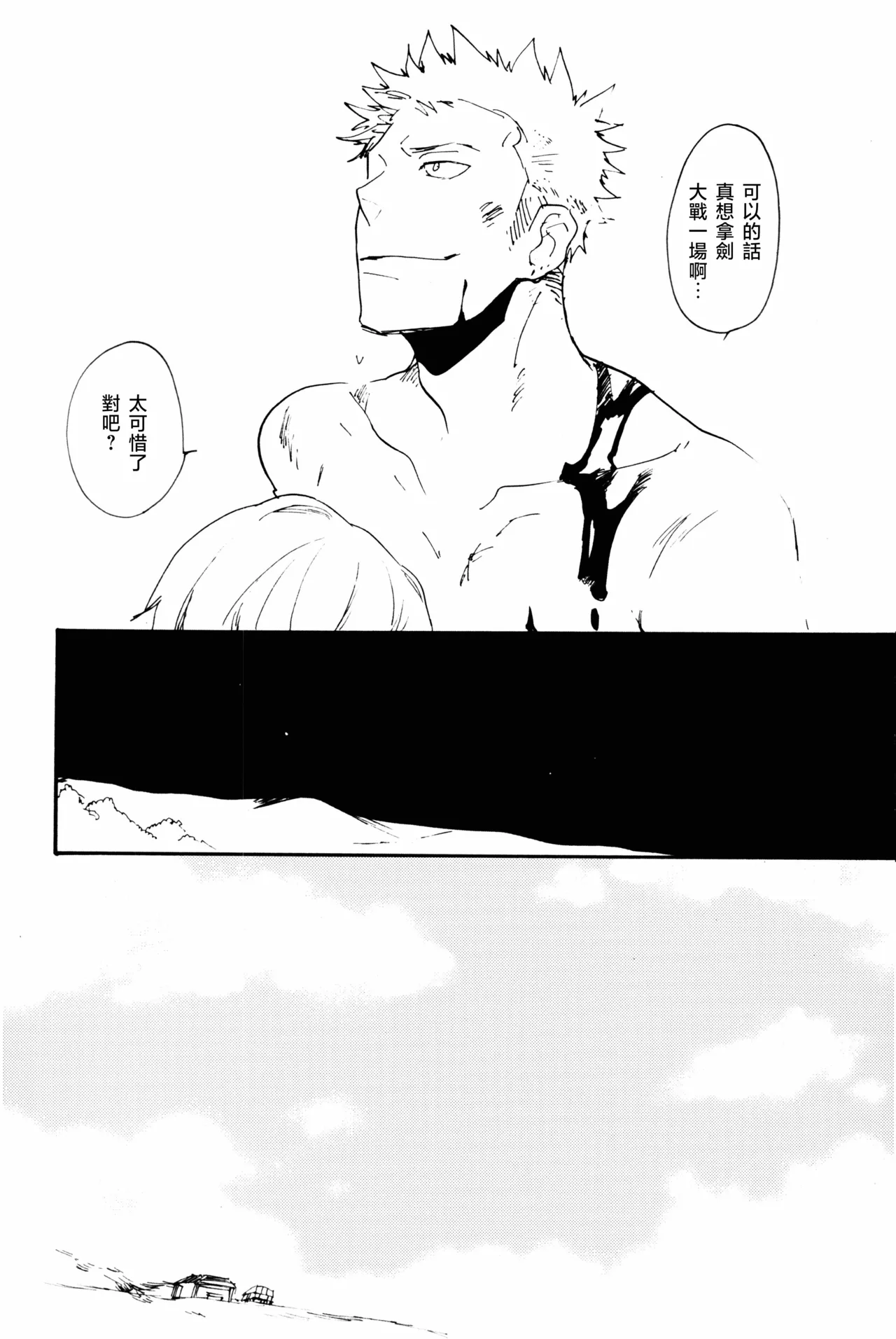 0度から待ち人来たる page 51 featuring sanji vinsmoke - read online free