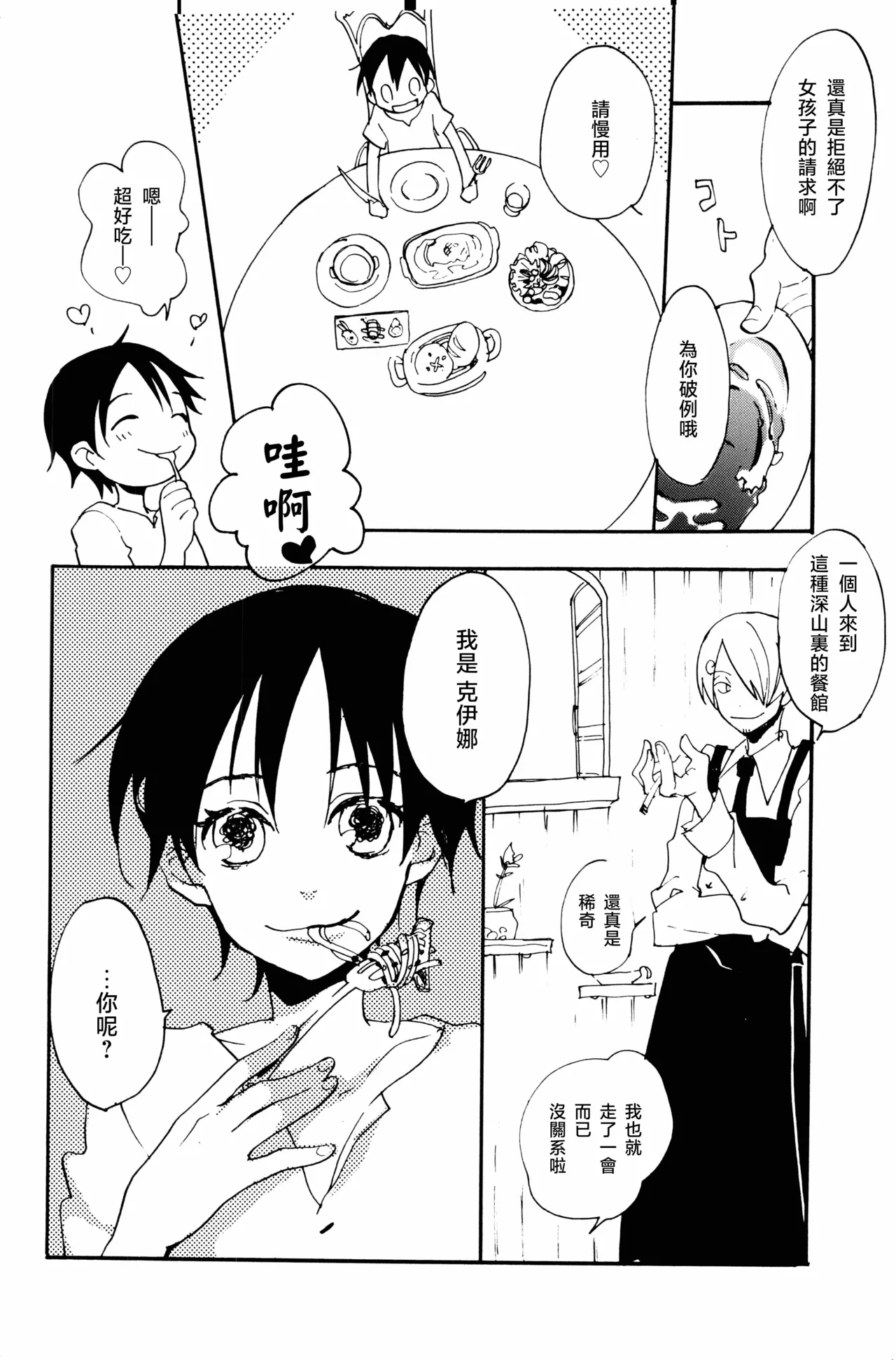 0度から待ち人来たる page 9 featuring sanji vinsmoke one piece parody - read online free