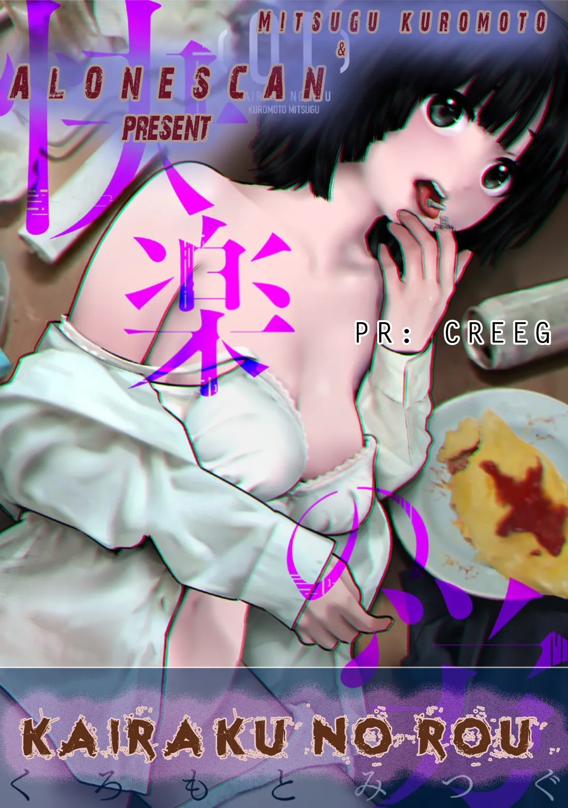 Page 25 of [Mitsugu Kuromoto] Kairaku no Rou - CHAPTER 12