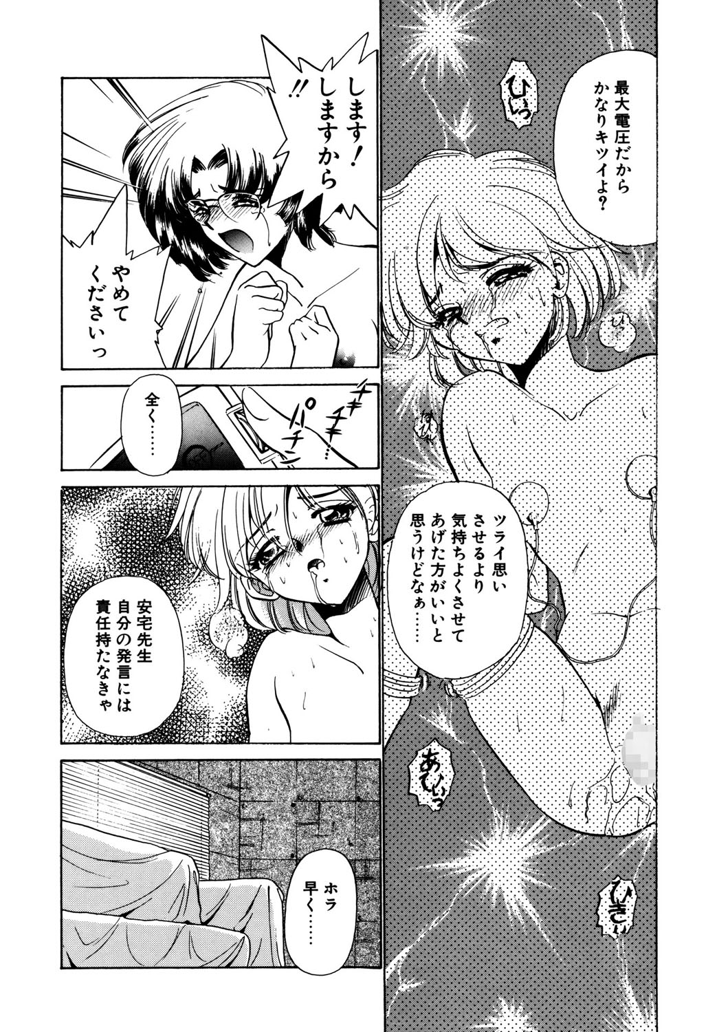 BITTER & SWEET page 11 - mosaic censorship bondage hentai manga - read online free