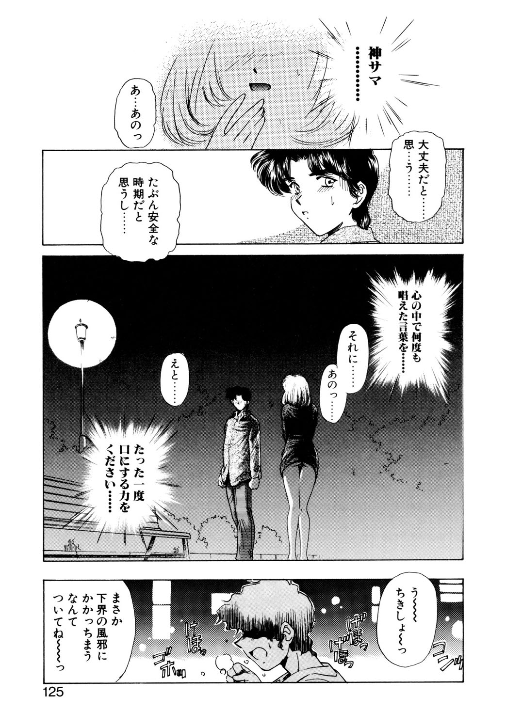 BITTER & SWEET page 122 - gag story arc hentai manga - read online free