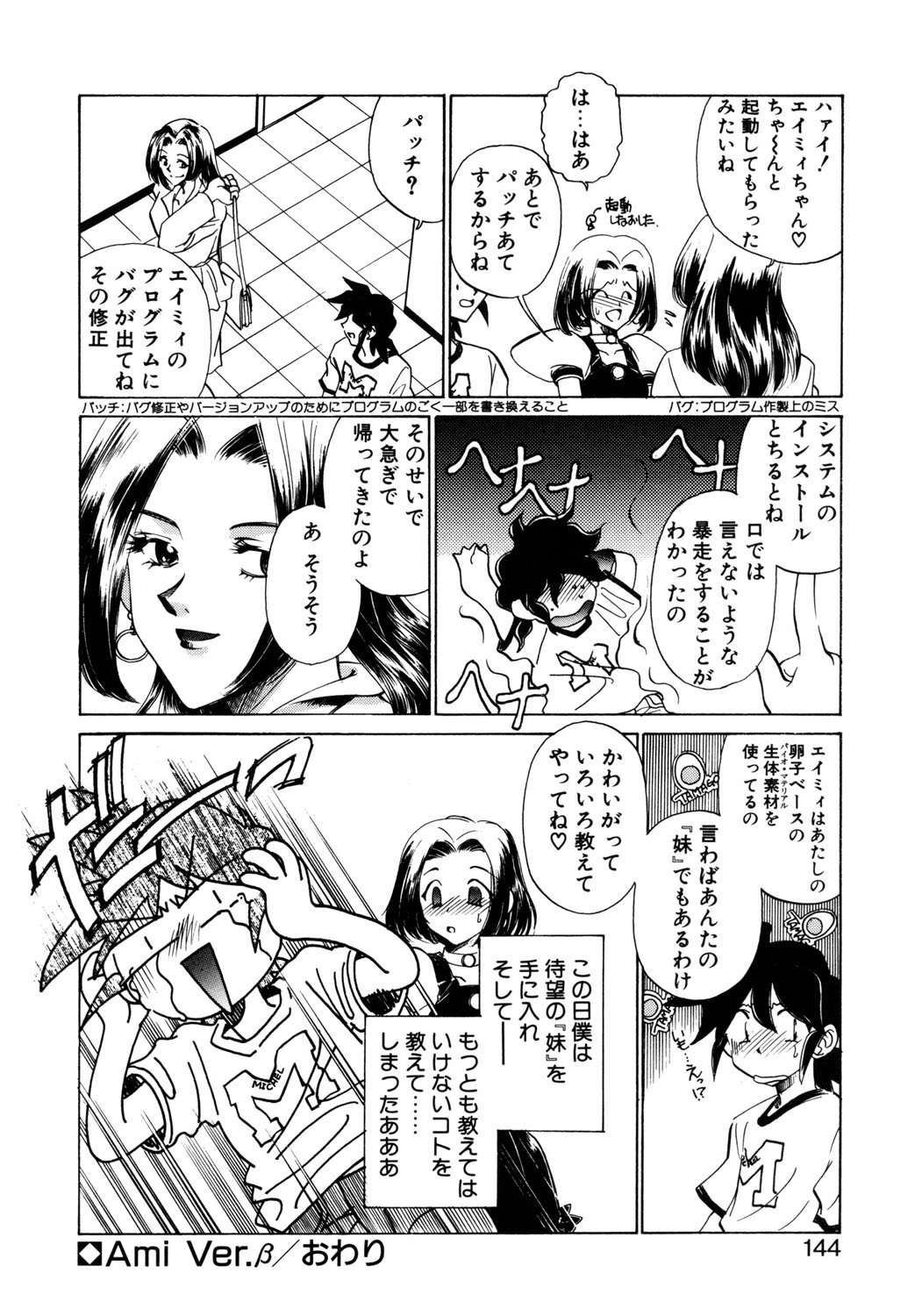 BITTER & SWEET page 141 - gag story arc hentai manga - read online free