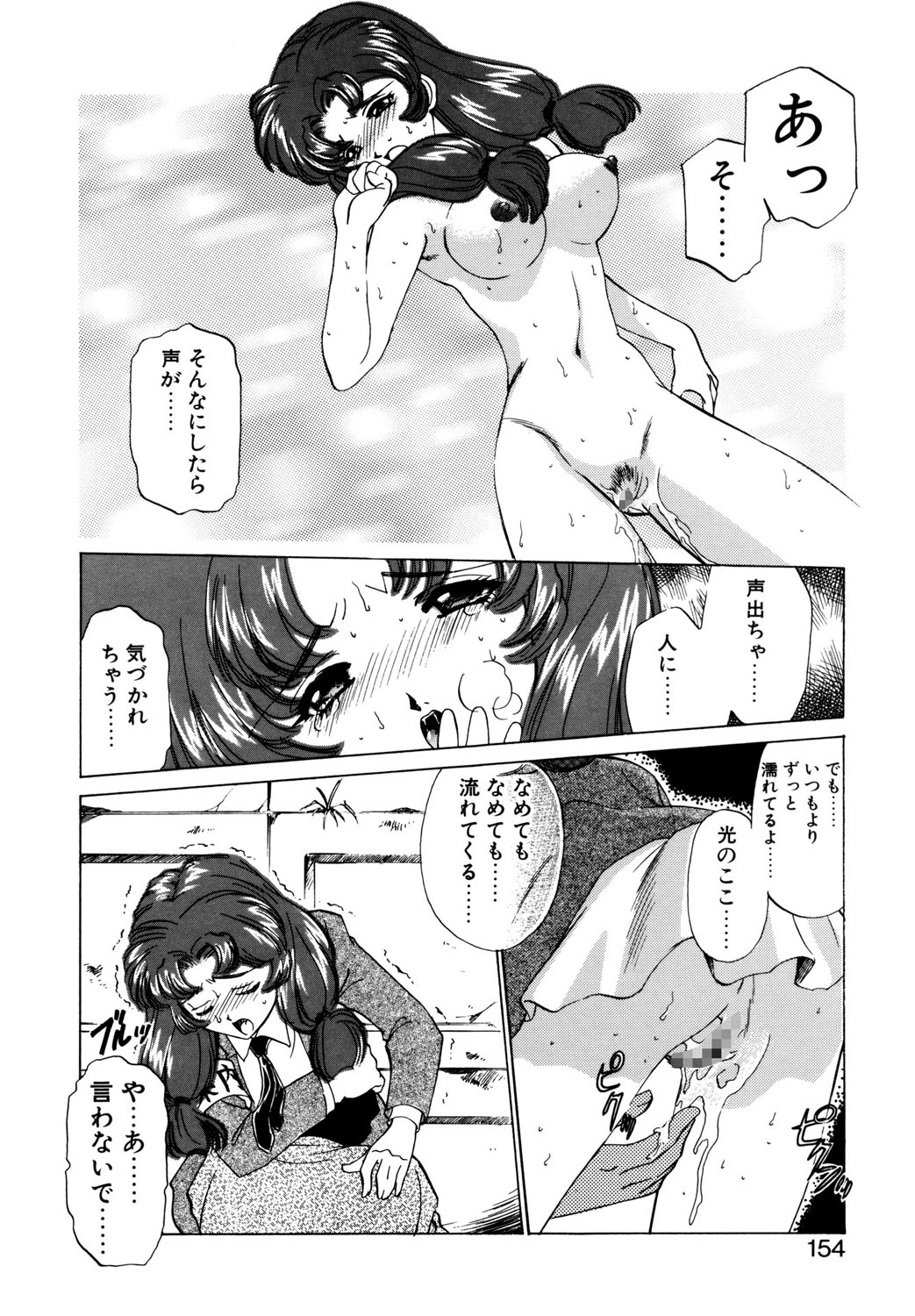 BITTER & SWEET page 151 - mosaic censorship bondage hentai manga - read online free