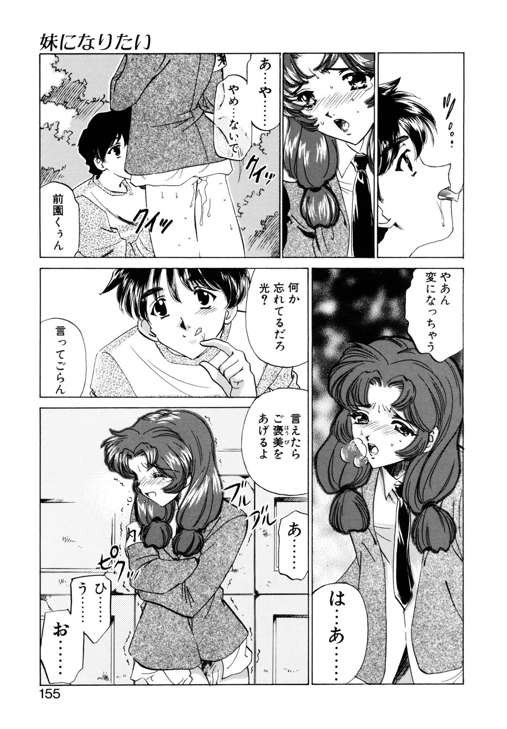 BITTER & SWEET page 152 - mosaic censorship bondage hentai manga - read online free