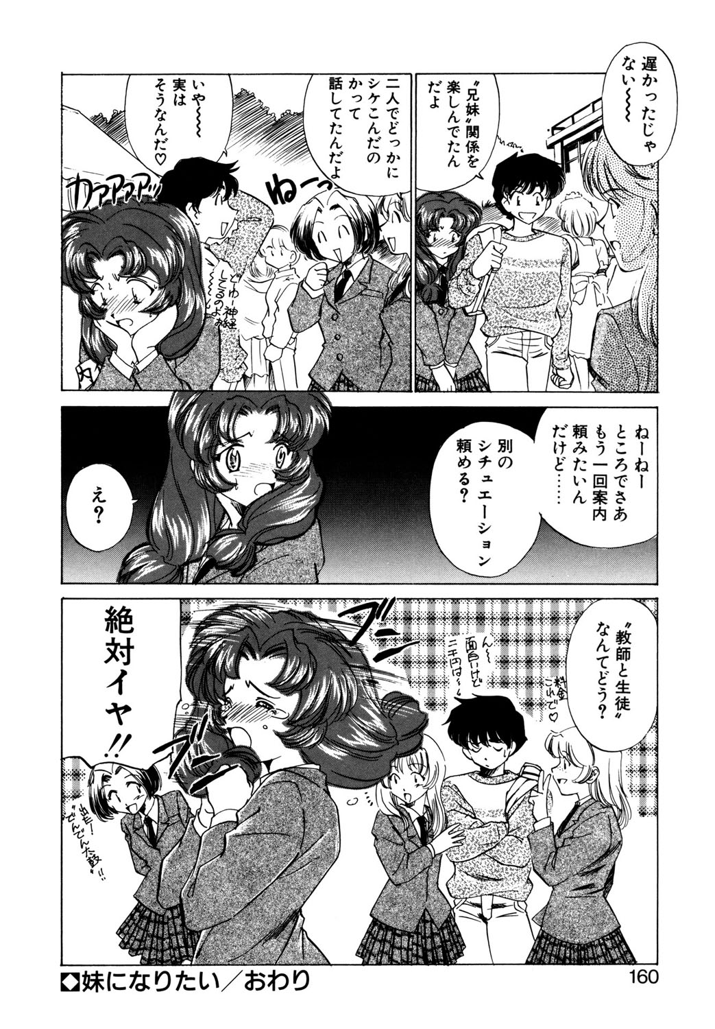 BITTER & SWEET page 157 - gag story arc hentai manga - read online free