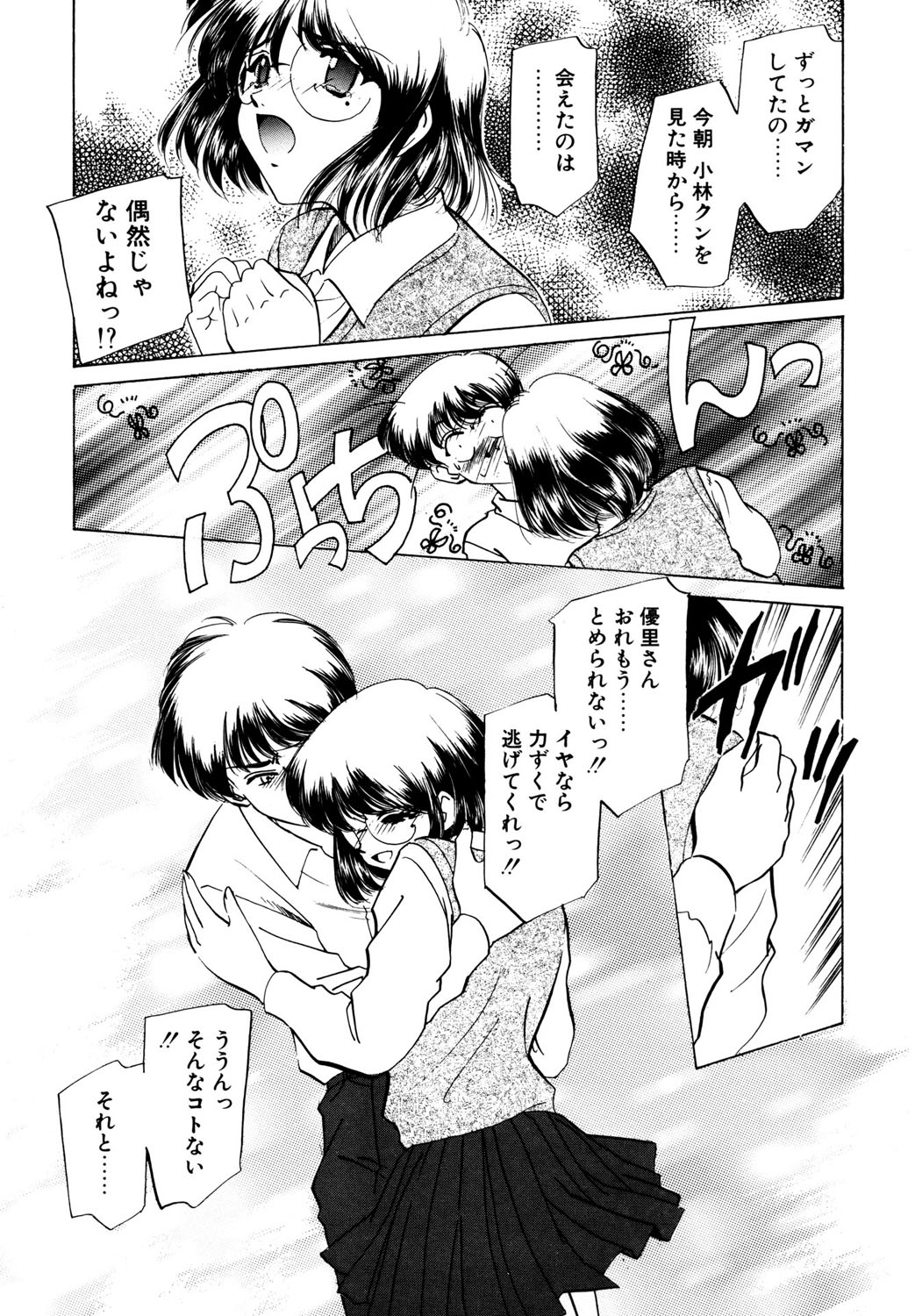 BITTER & SWEET page 166 - gag story arc hentai manga - read online free