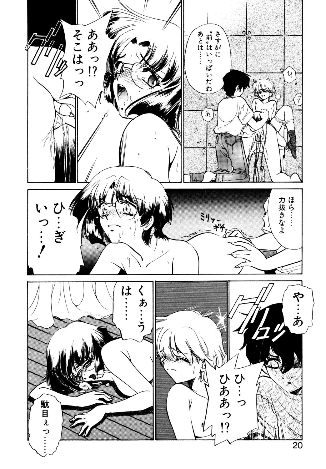 BITTER & SWEET - Page 17