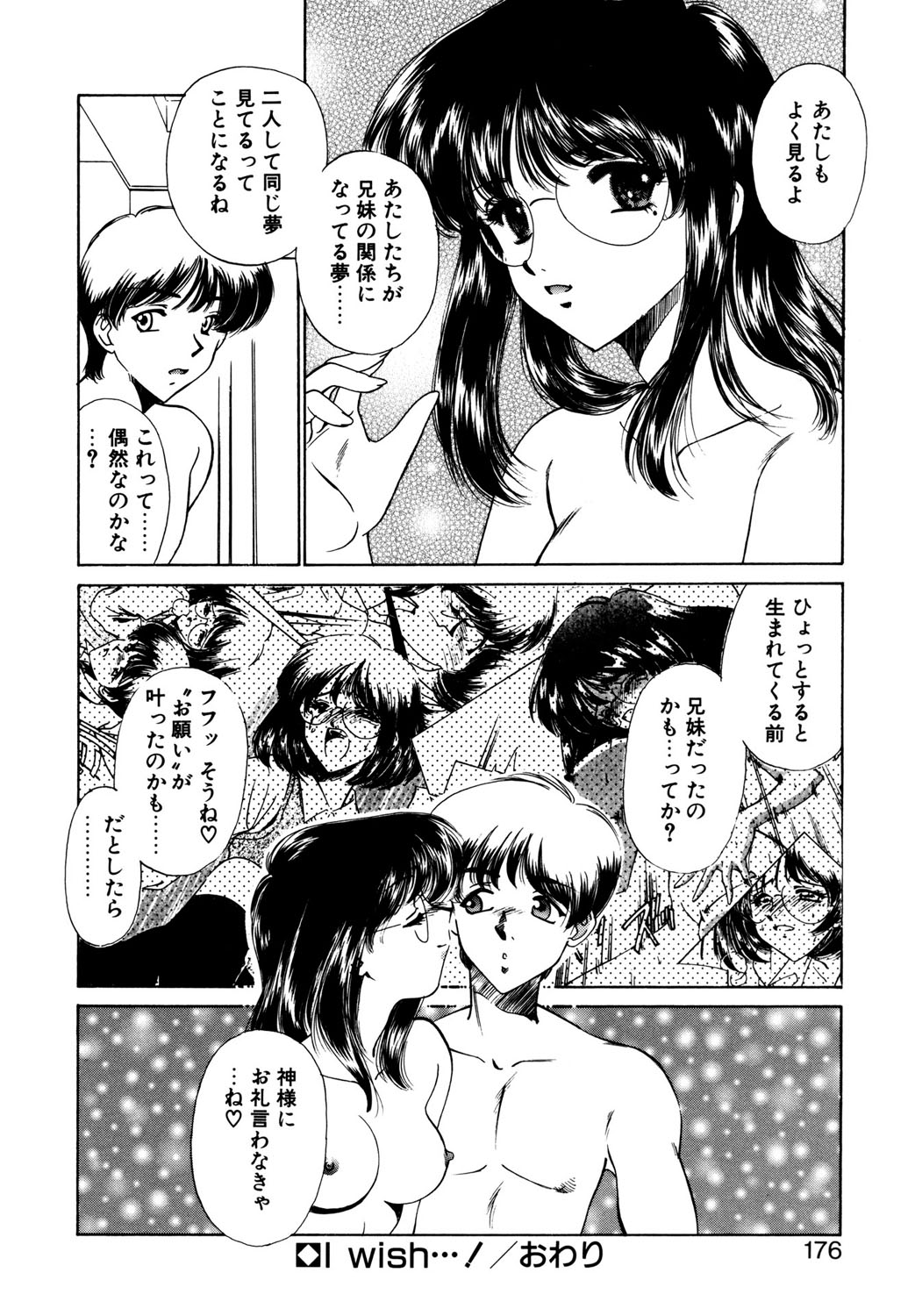 BITTER & SWEET page 173 - gag story arc hentai manga - read online free