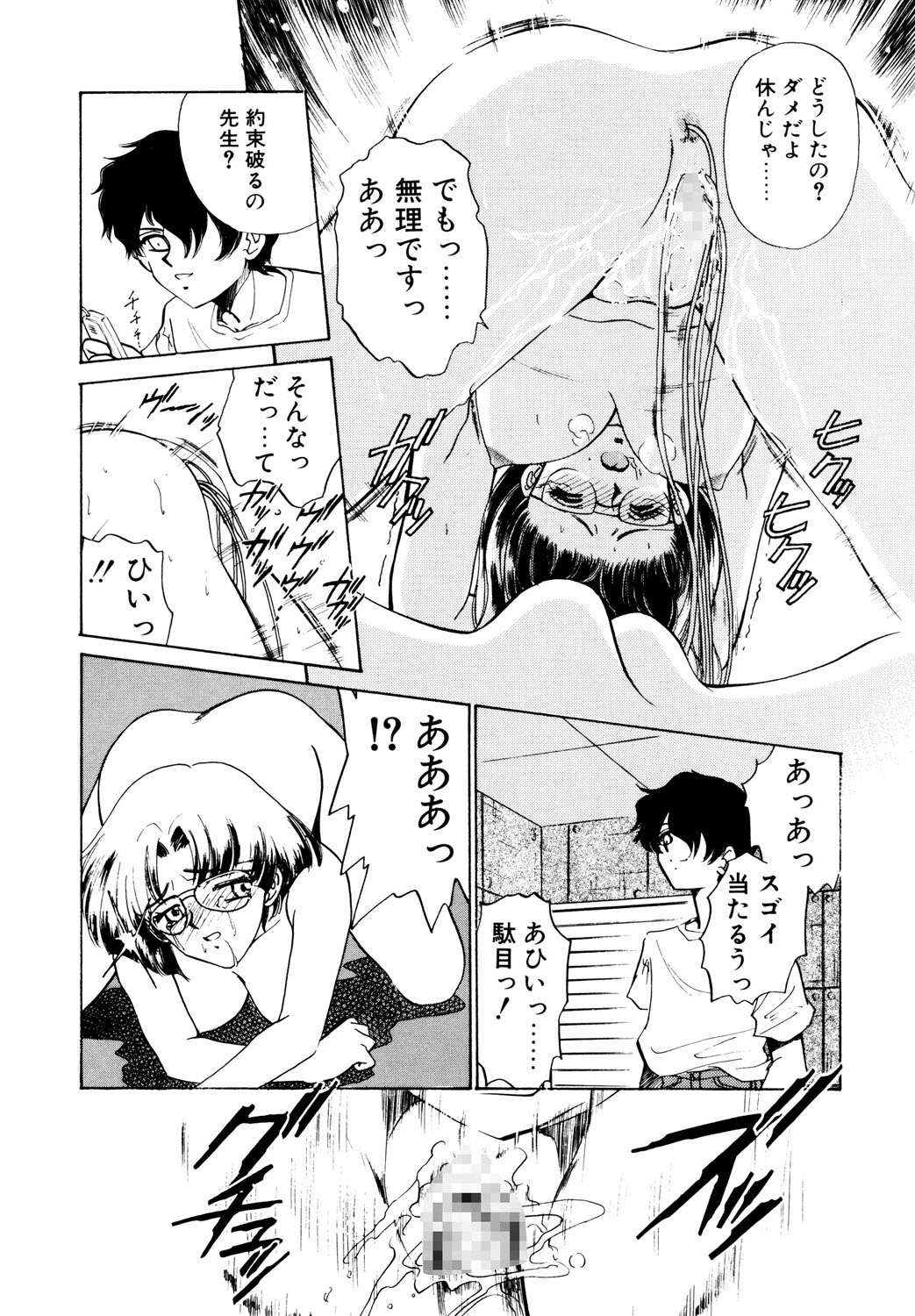 BITTER & SWEET page 18 - mosaic censorship bondage hentai manga - read online free