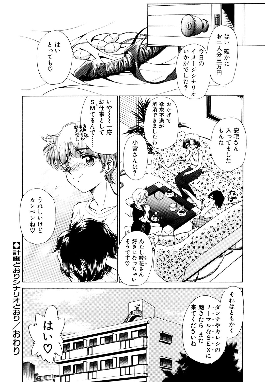 BITTER & SWEET page 21 - mosaic censorship bondage hentai manga - read online free