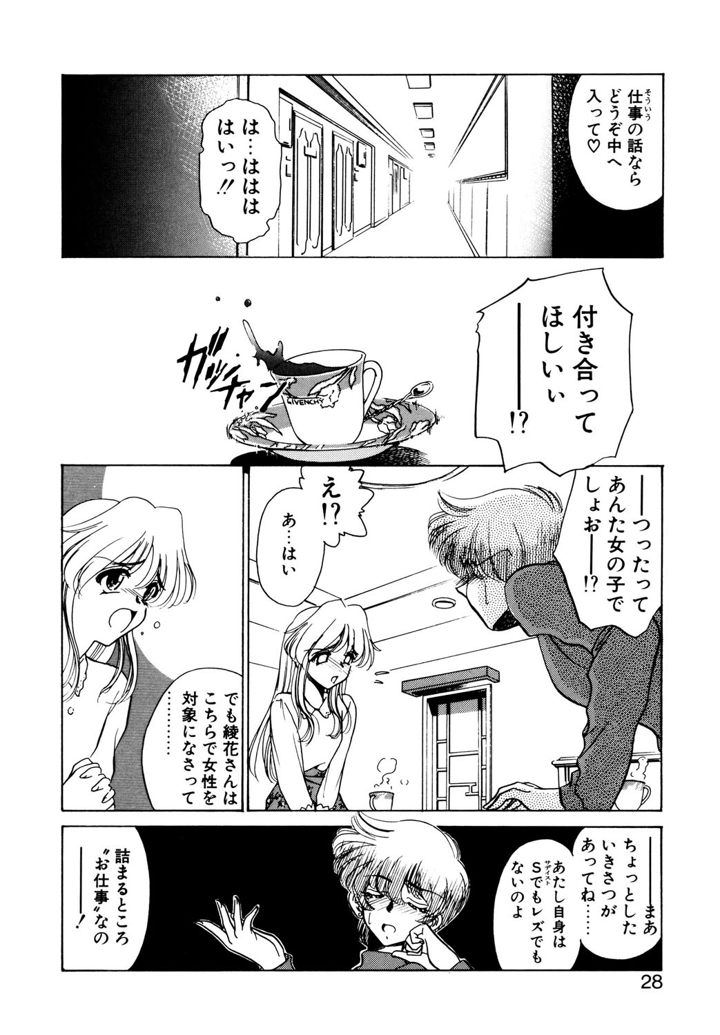 BITTER & SWEET page 25 - mosaic censorship bondage hentai manga - read online free