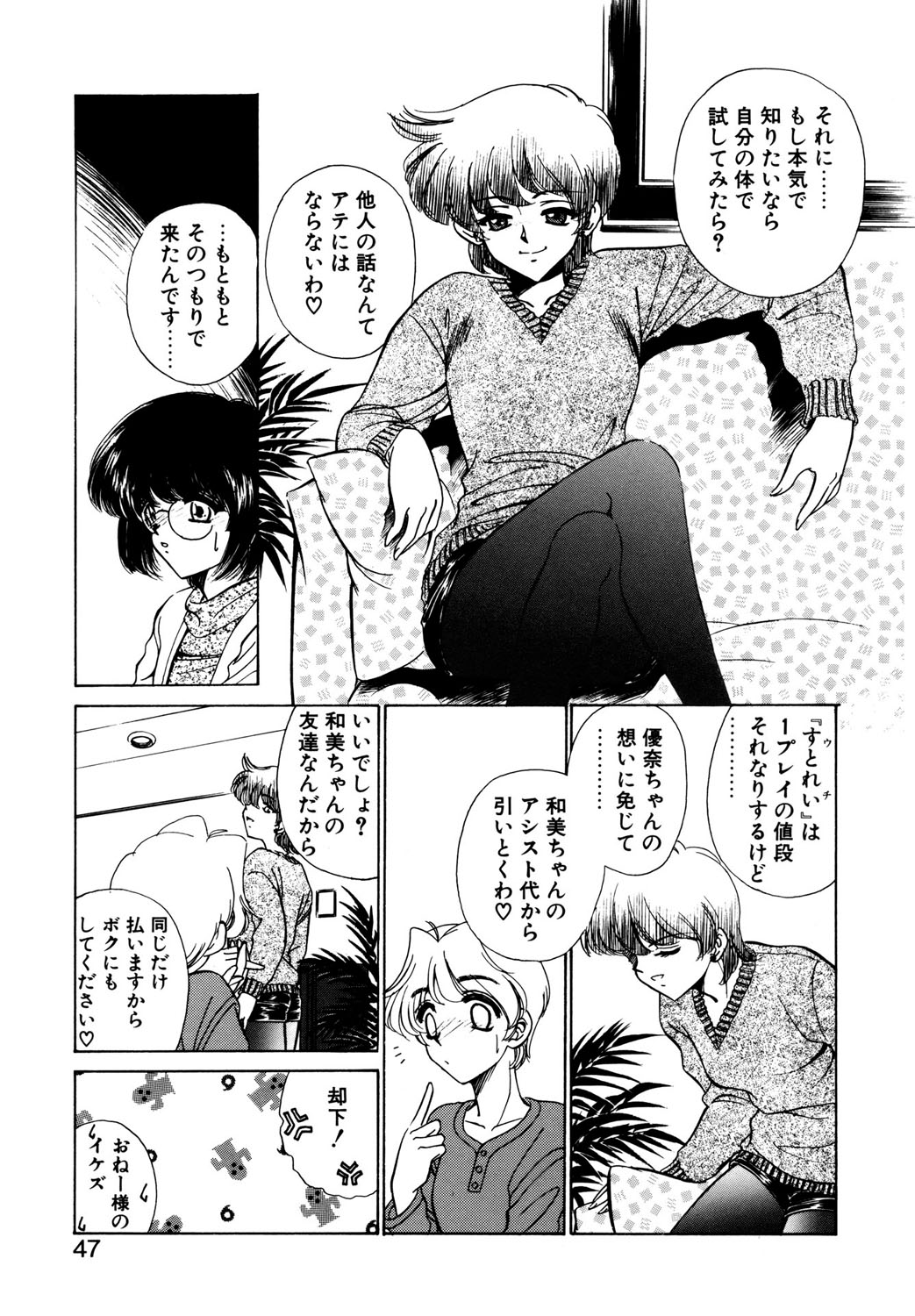 BITTER & SWEET page 44 - mosaic censorship bondage hentai manga - read online free