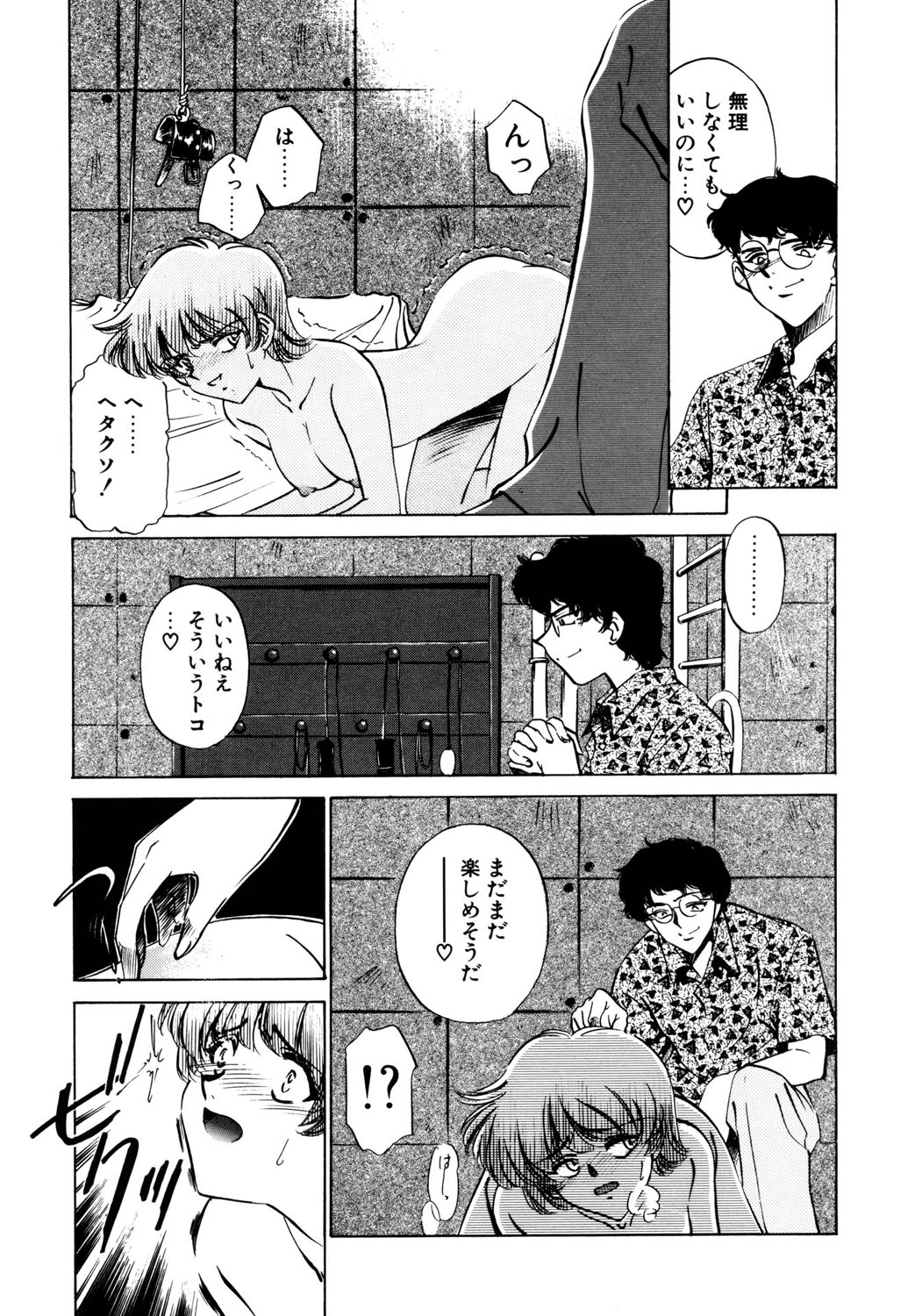 BITTER & SWEET page 60 - mosaic censorship bondage hentai manga - read online free