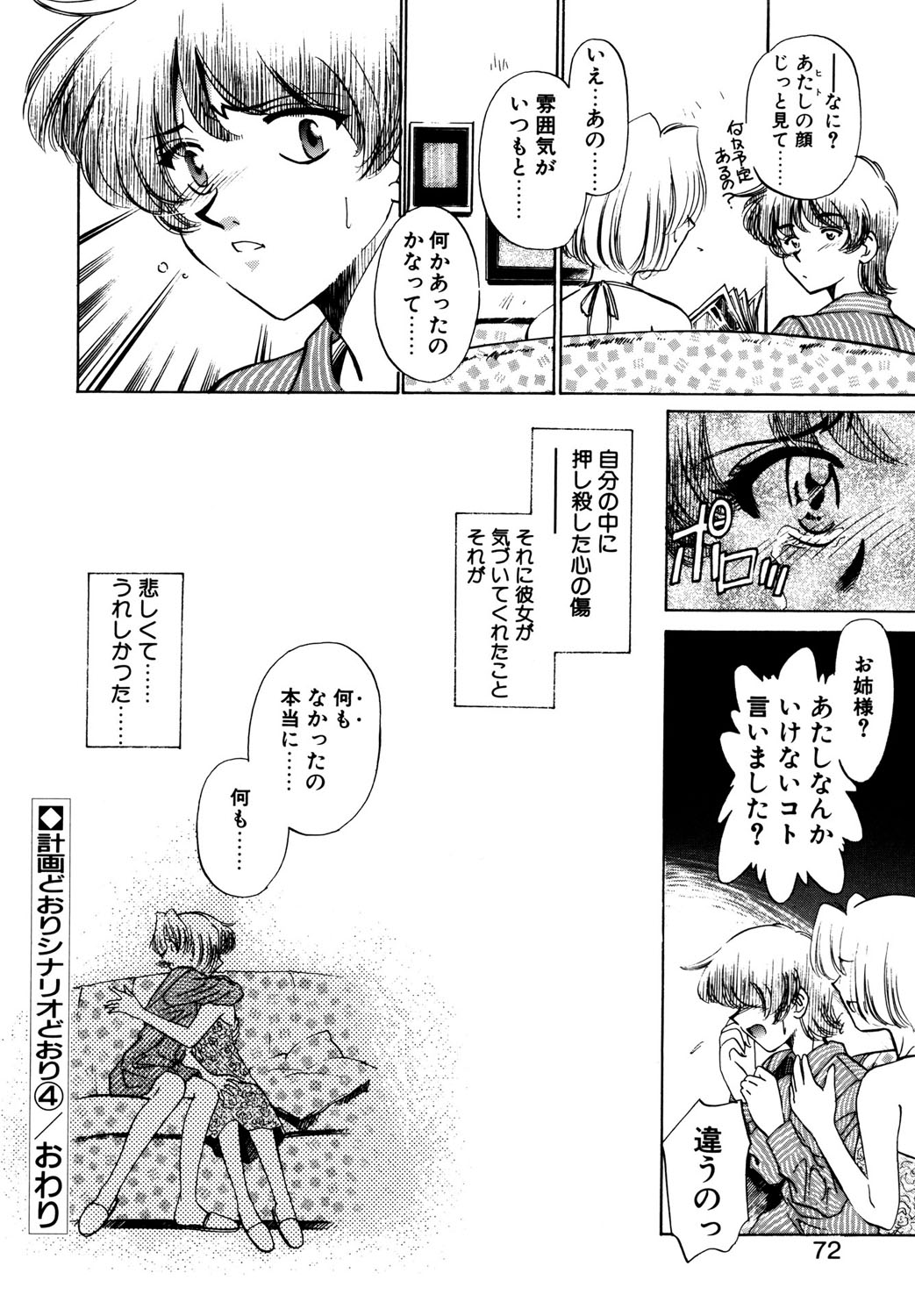 BITTER & SWEET page 69 - mosaic censorship bondage hentai manga - read online free