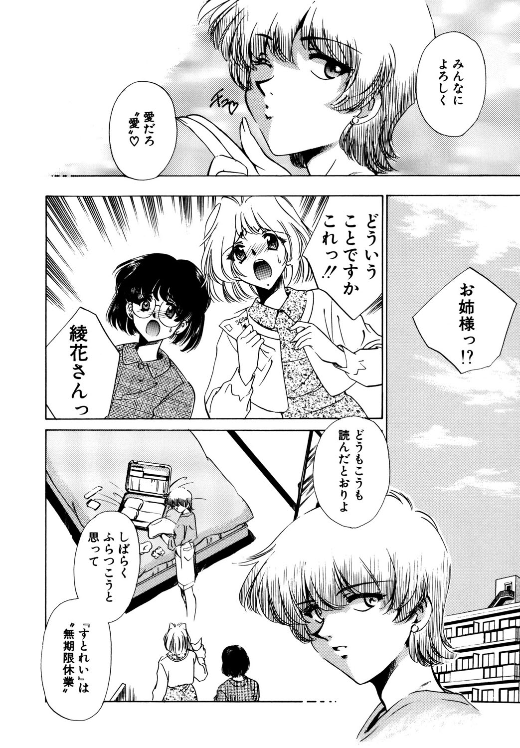 BITTER & SWEET page 75 - gag story arc hentai manga - read online free