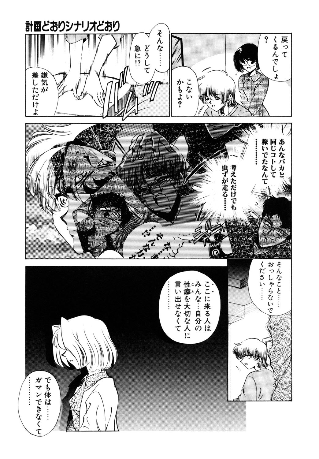 BITTER & SWEET page 76 - mosaic censorship bondage hentai manga - read online free