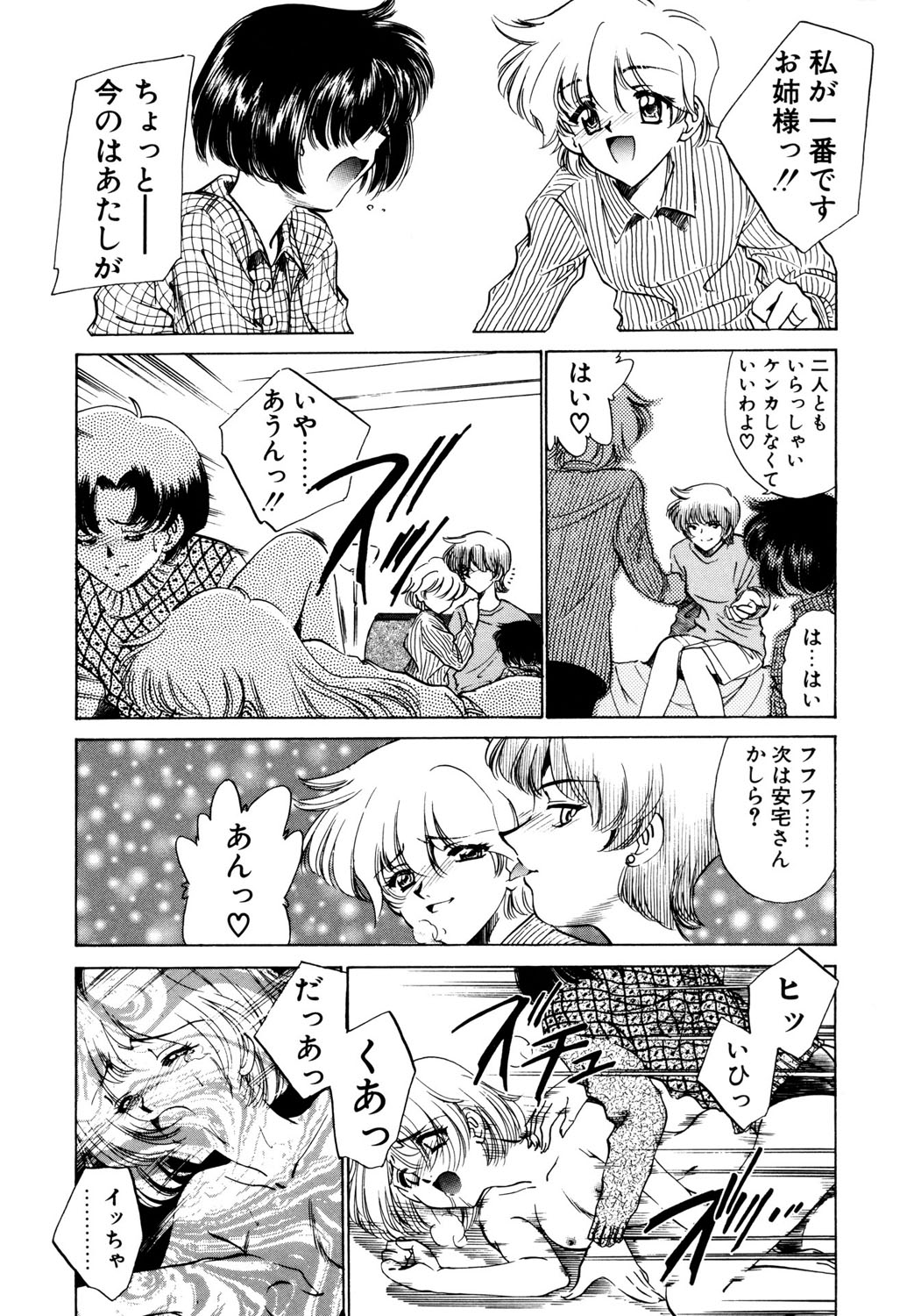 BITTER & SWEET page 82 - mosaic censorship bondage hentai manga - read online free